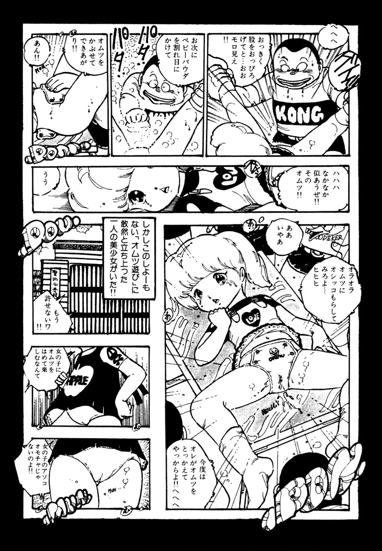 ピンキー・ドール Page.101