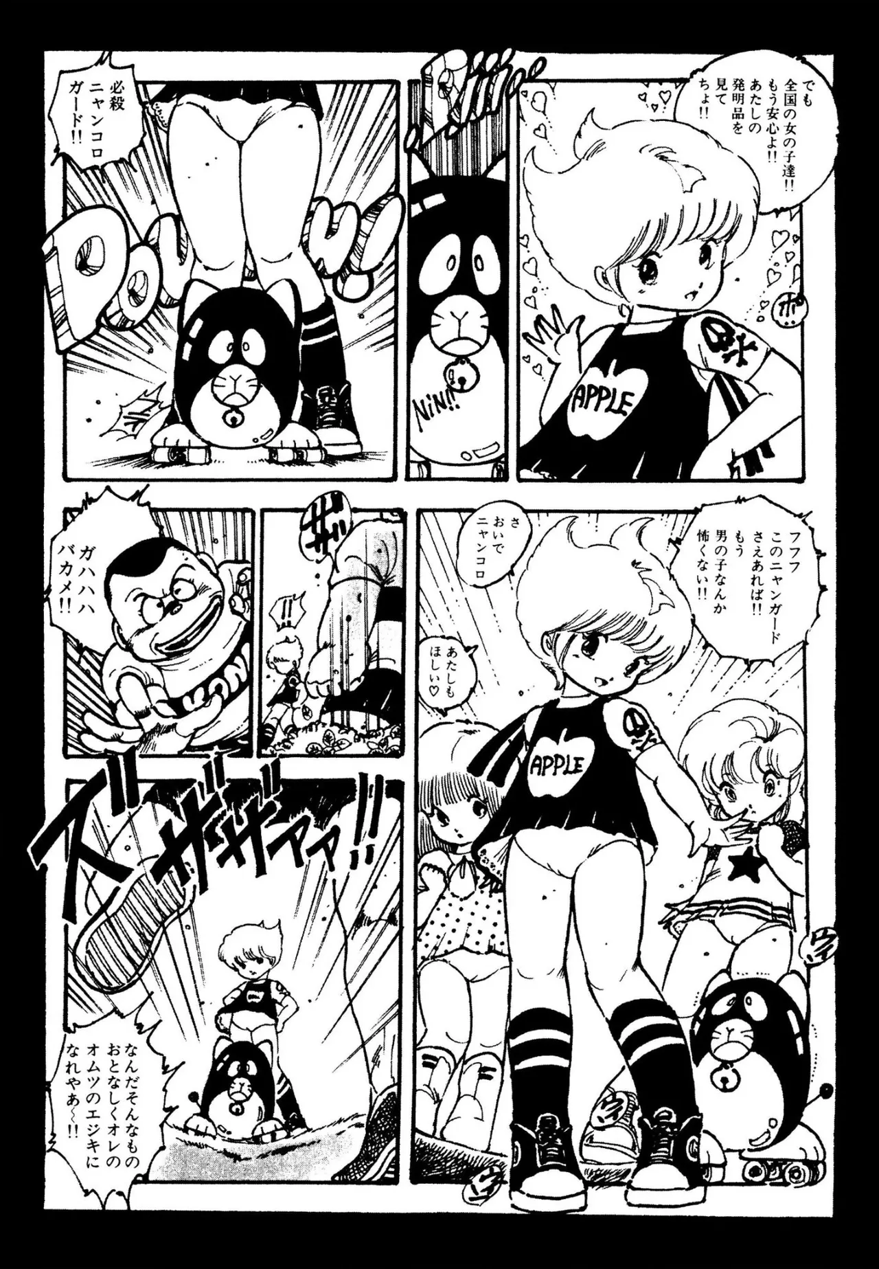 ピンキー・ドール Page.102