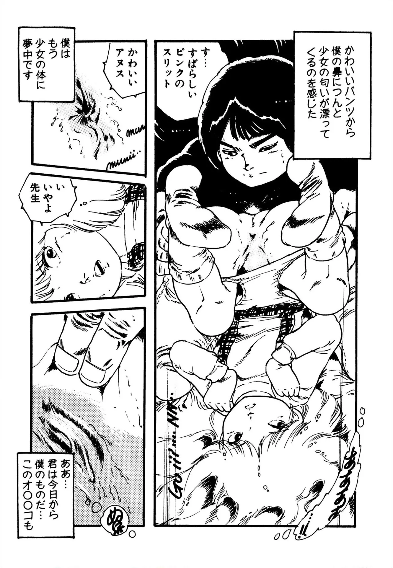 ピンキー・ドール Page.77
