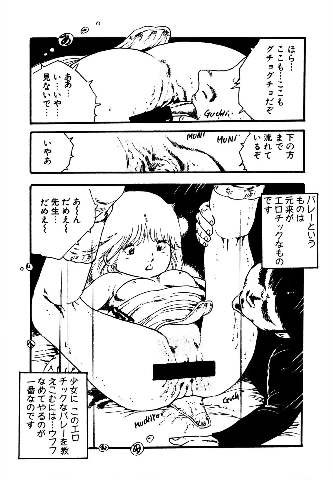 ピンキー・ドール Page.79