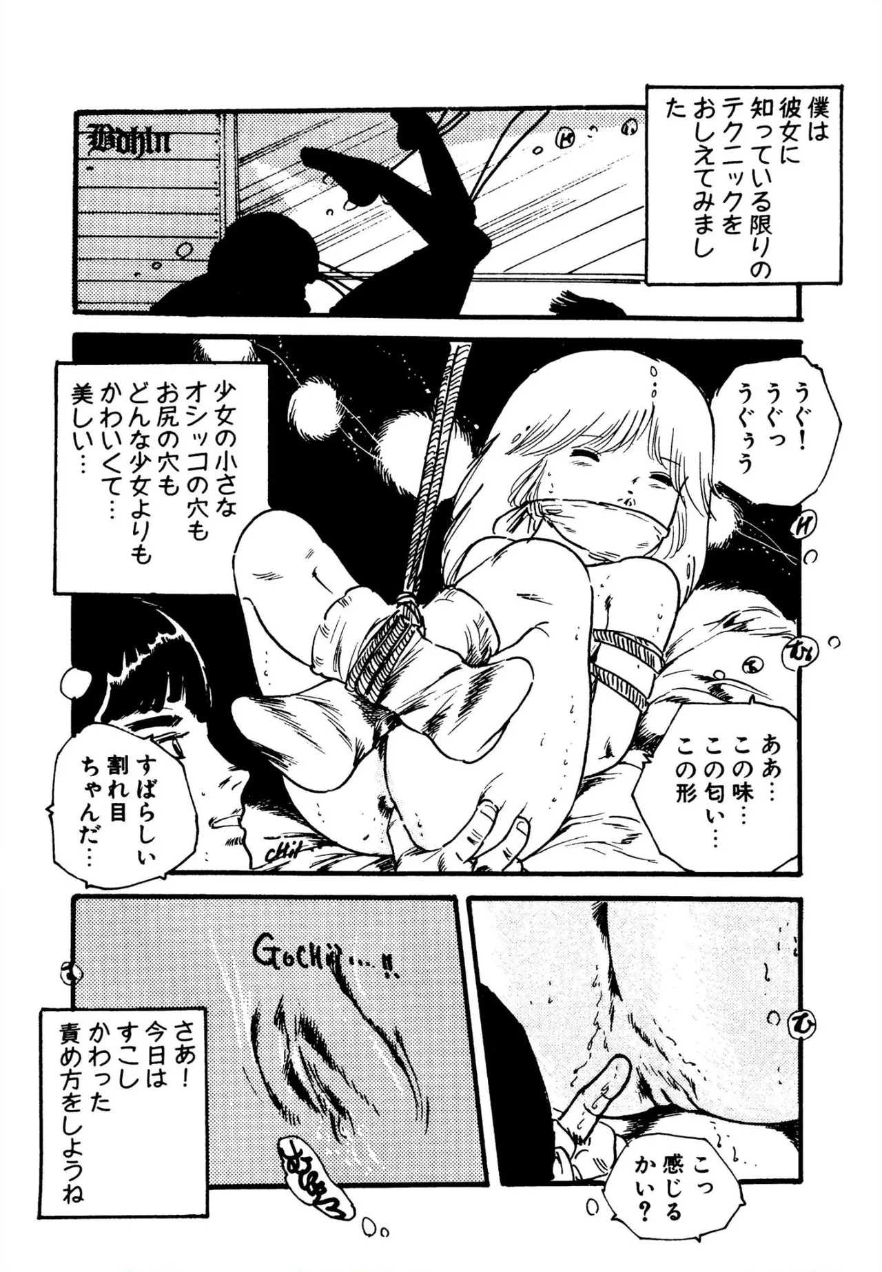 ピンキー・ドール Page.81