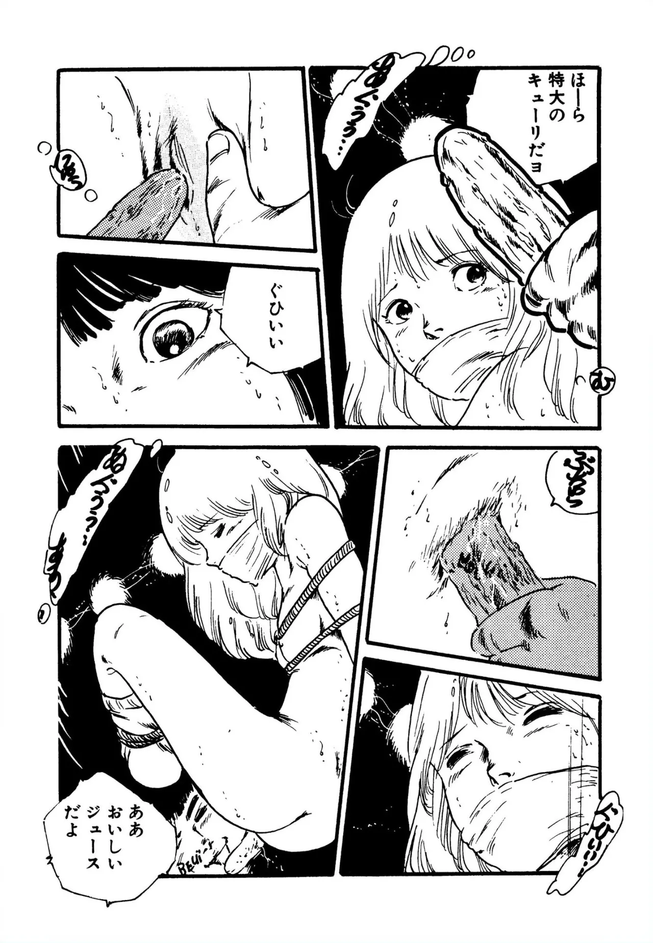 ピンキー・ドール Page.82