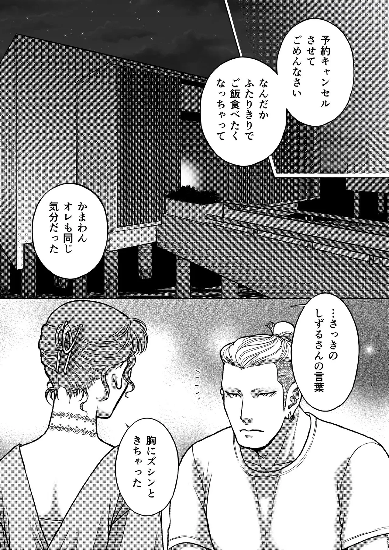 陰キャΩの私がヤンキーαの彼と番になりました3 -ハネムーン編- Page.29