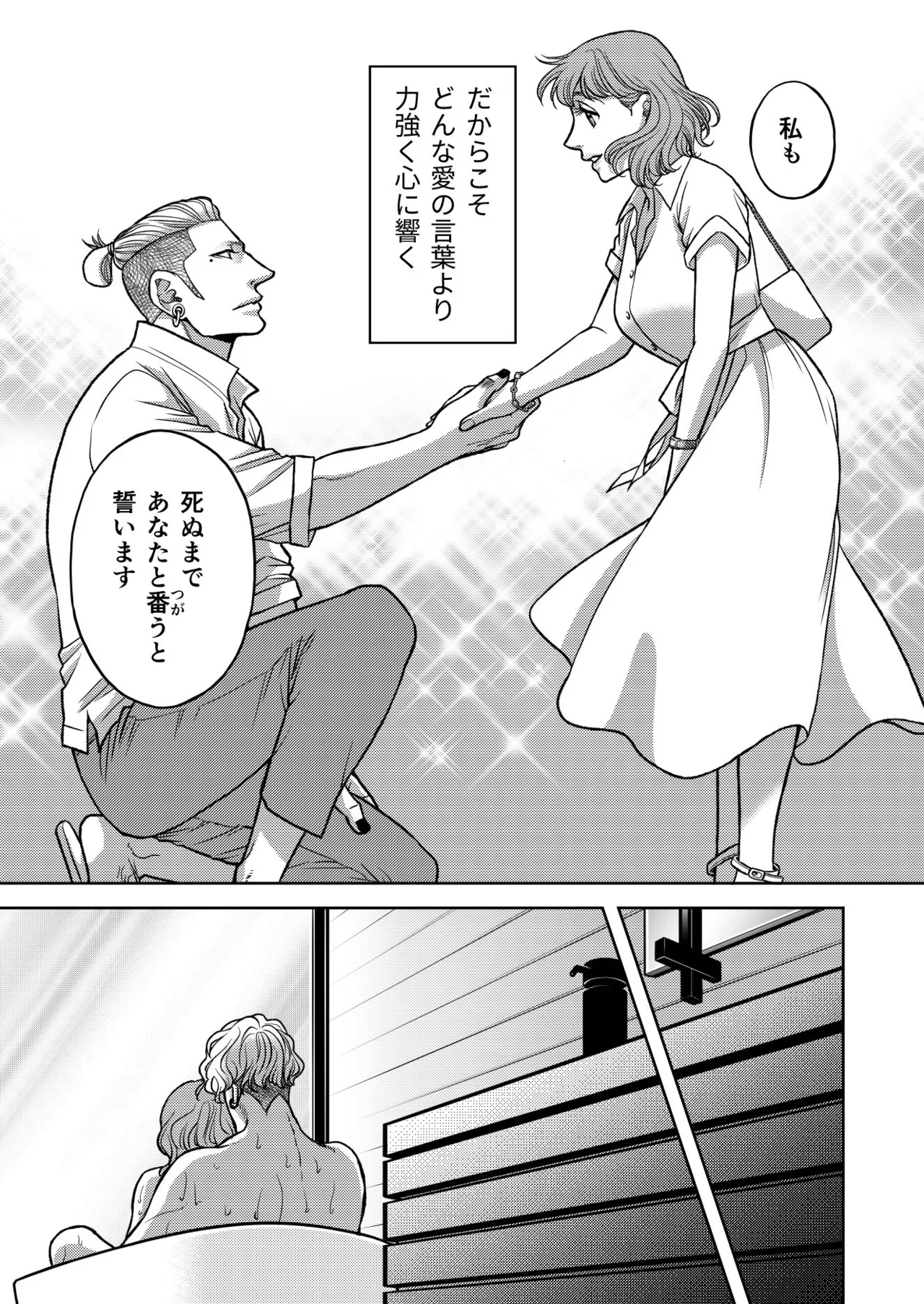 陰キャΩの私がヤンキーαの彼と番になりました3 -ハネムーン編- Page.53