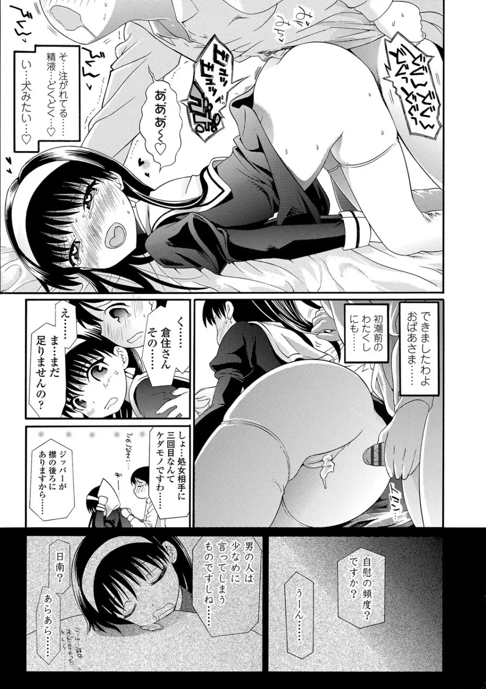 淫行をさせる行為 Page.116