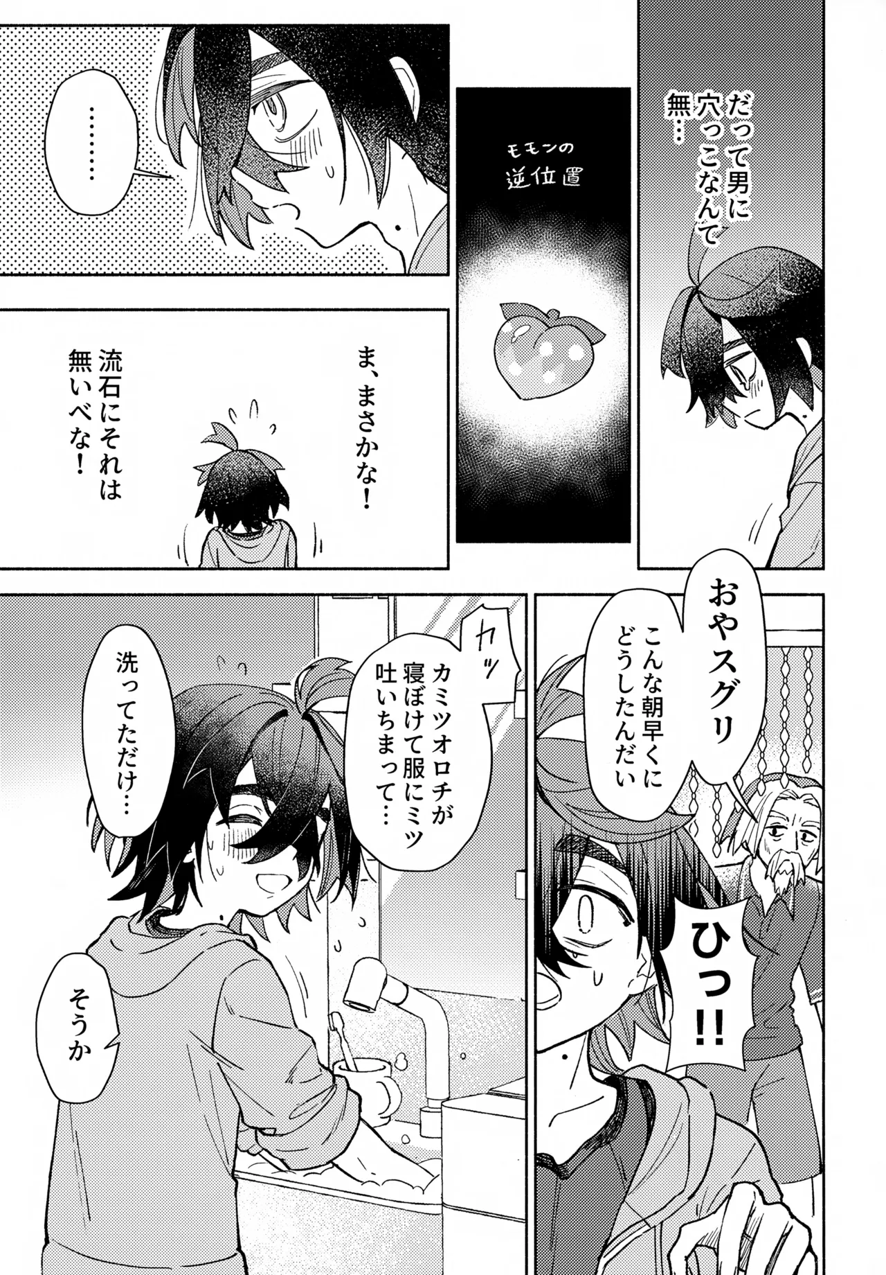 未知との遭遇 Page.12
