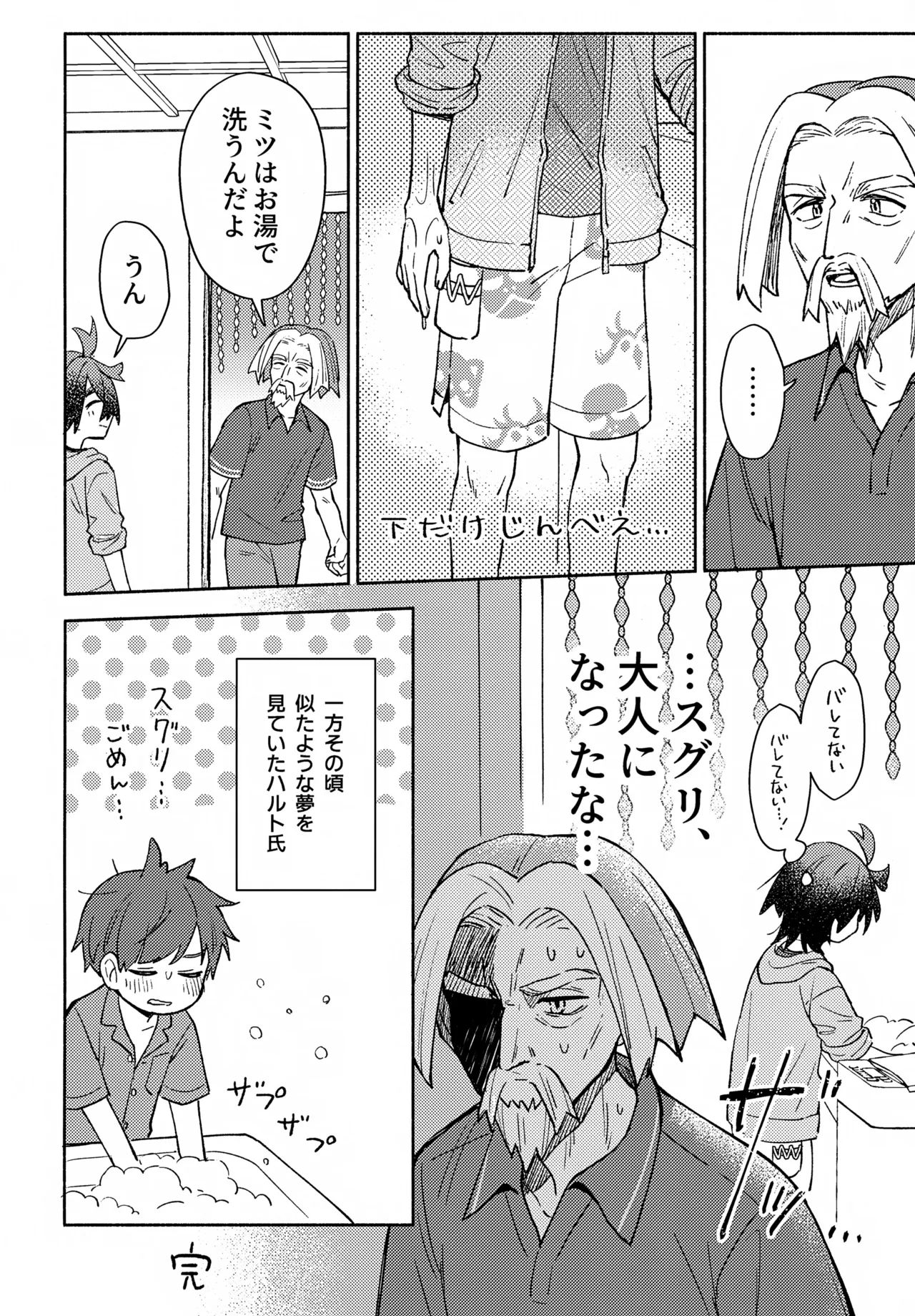 未知との遭遇 Page.13