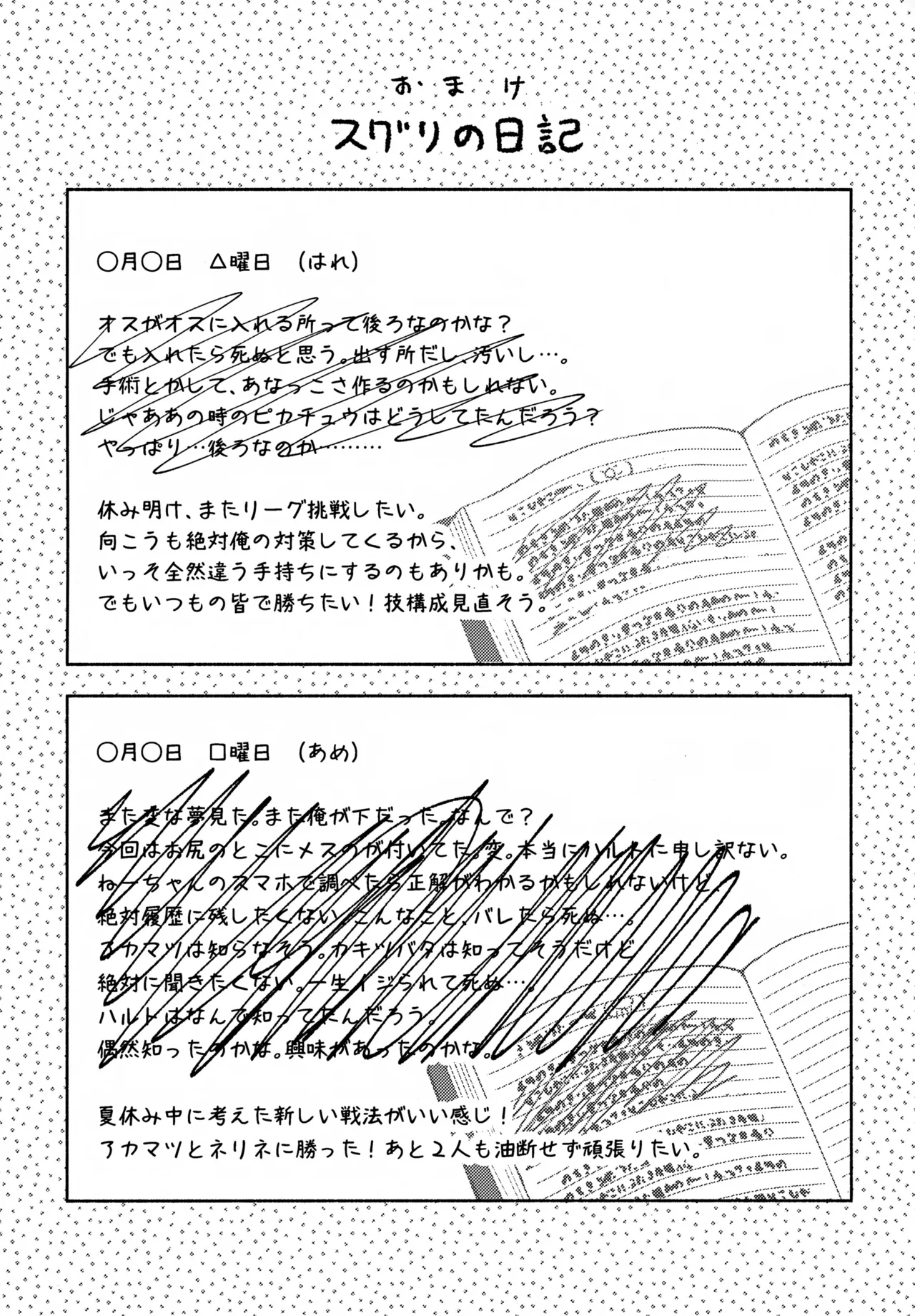 未知との遭遇 Page.14