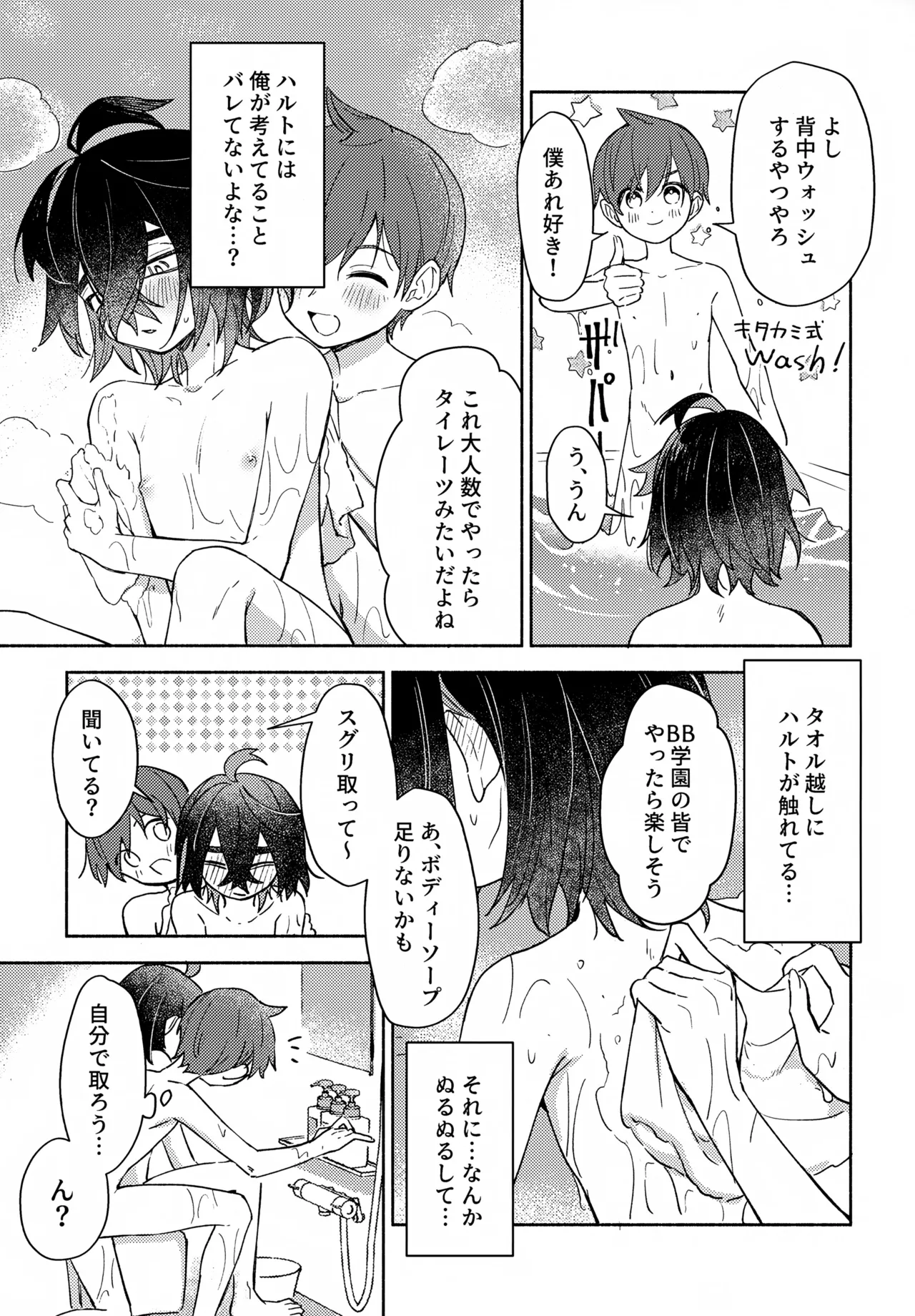 未知との遭遇 Page.16