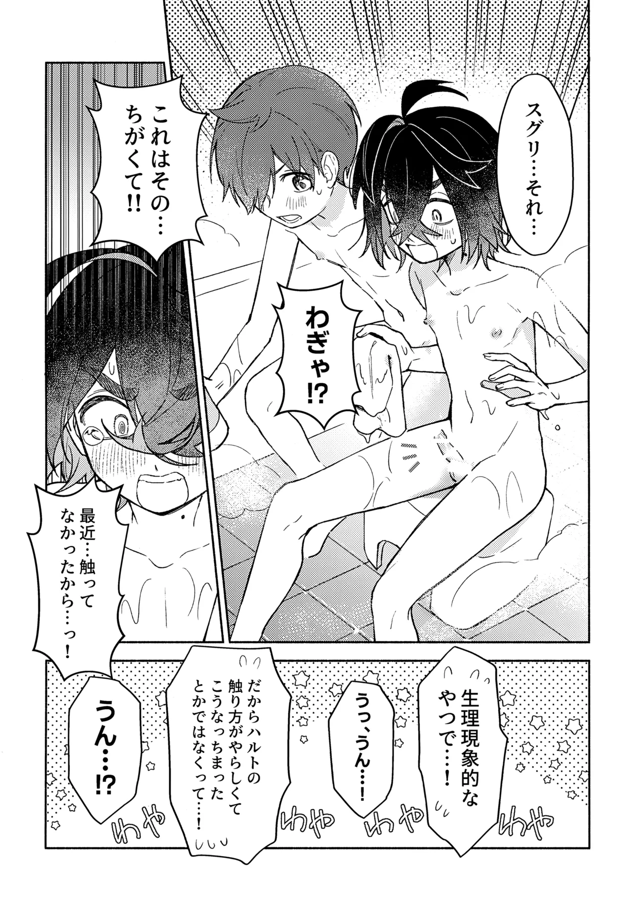 未知との遭遇 Page.17