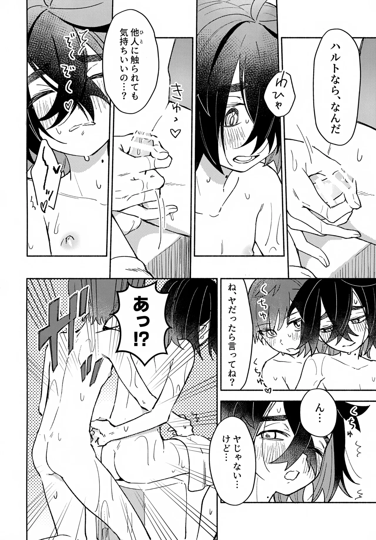 未知との遭遇 Page.19