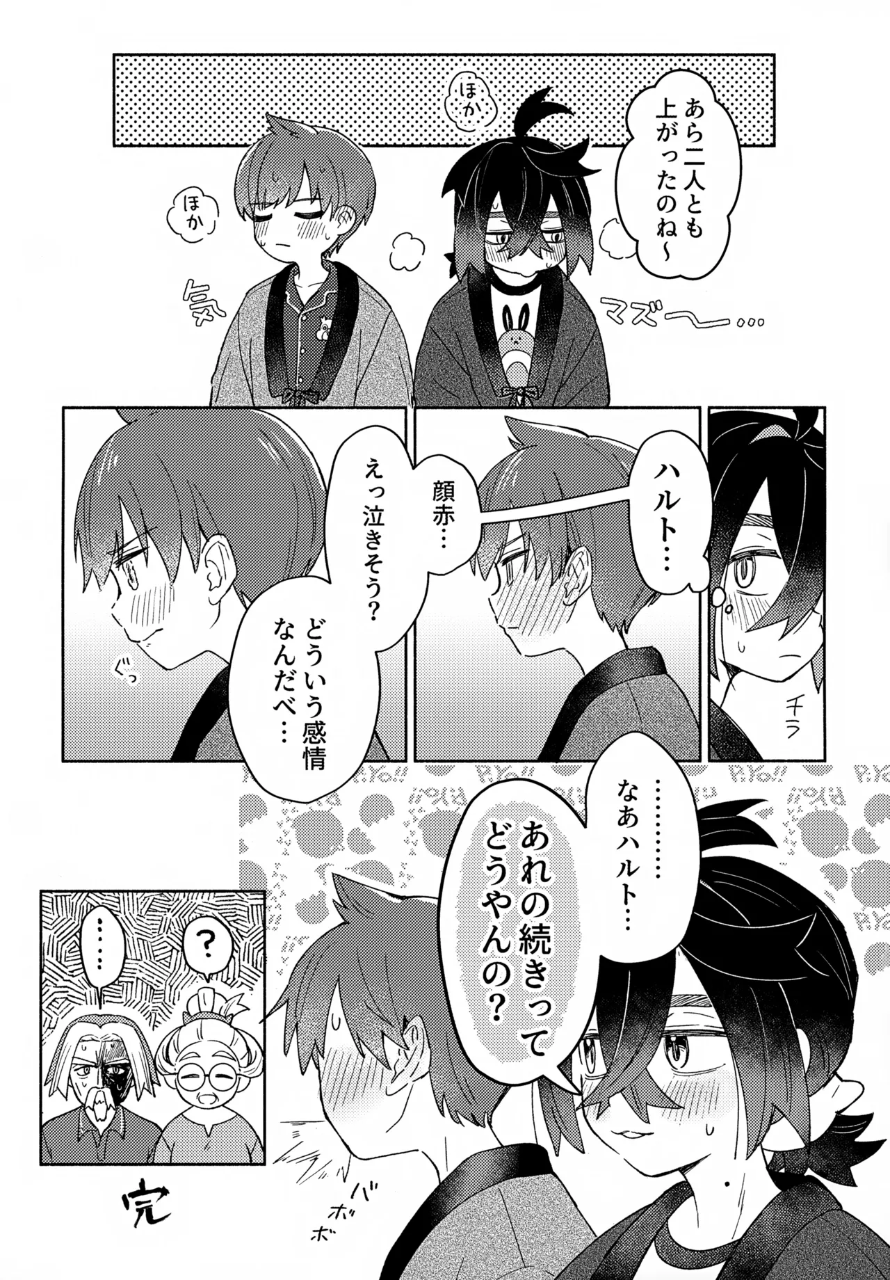 未知との遭遇 Page.22