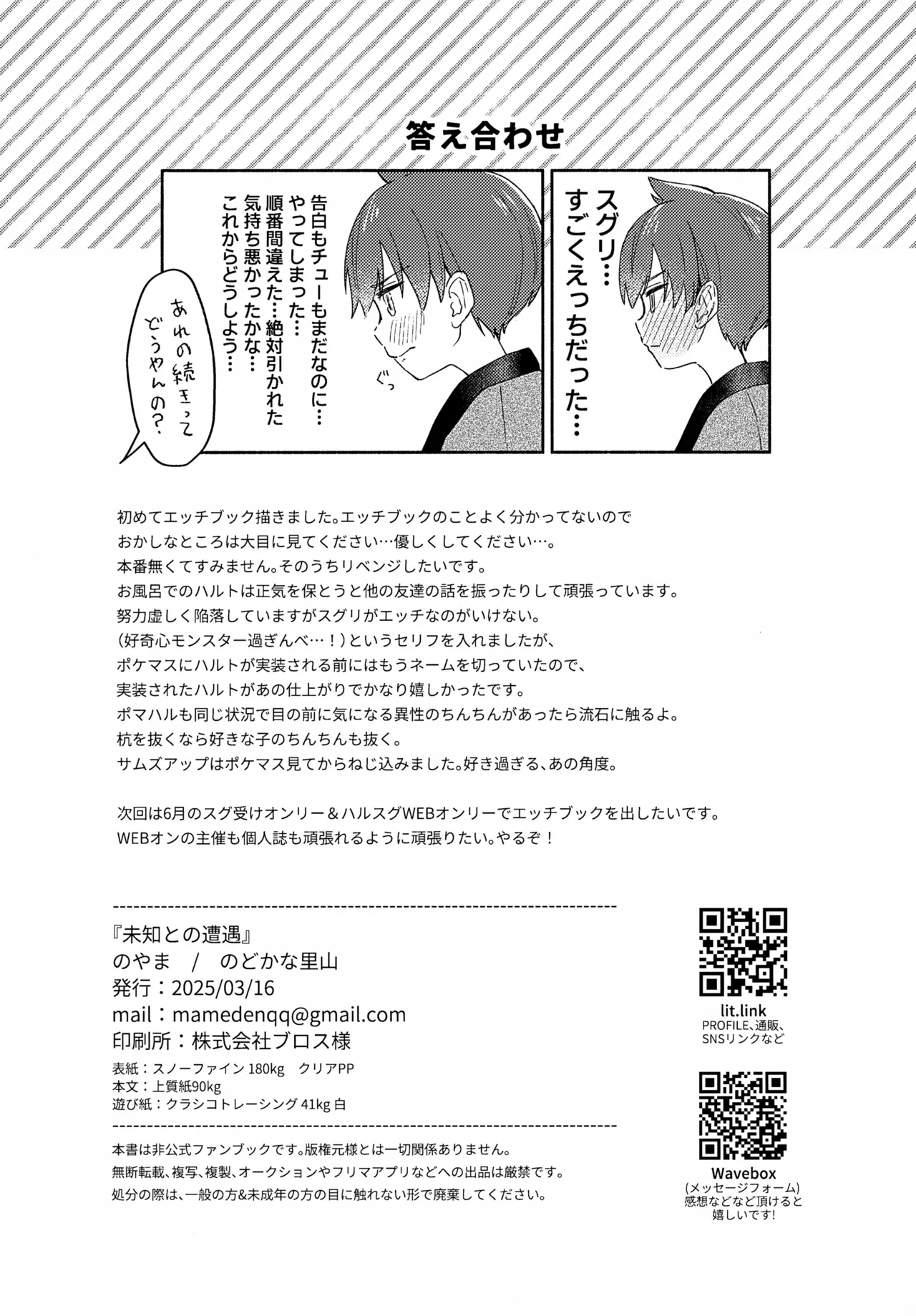 未知との遭遇 Page.23