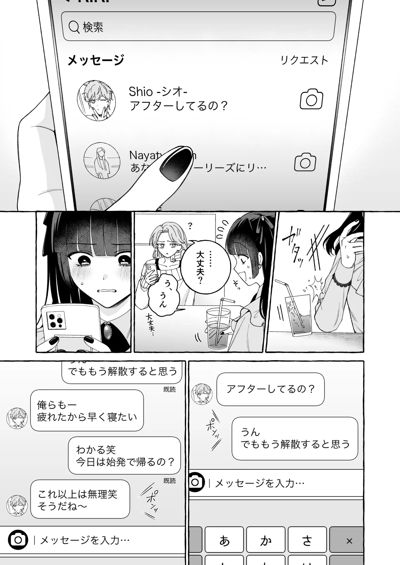 「推し」に抱かれる順番が、私のとこまで回ってきた Page.10