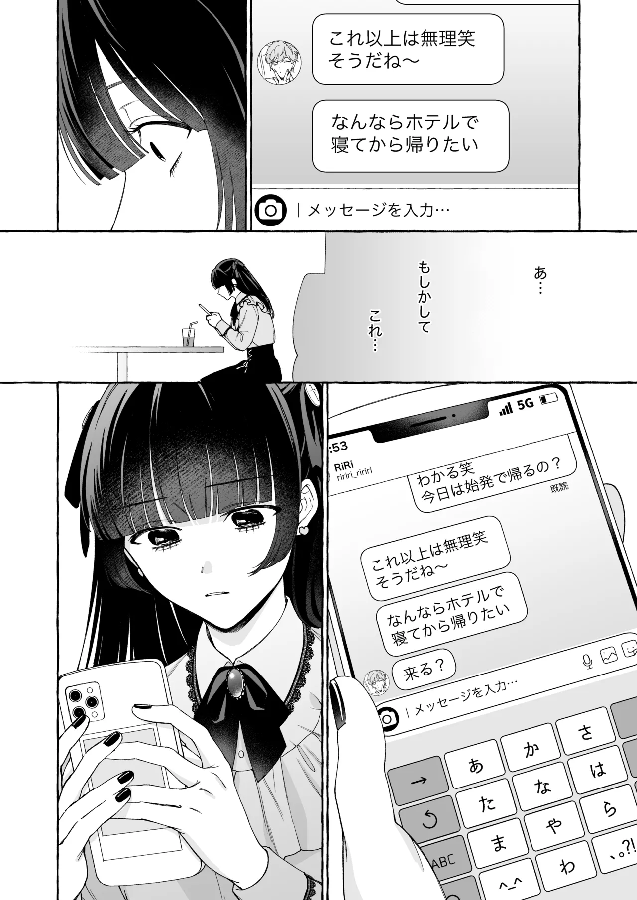 「推し」に抱かれる順番が、私のとこまで回ってきた Page.11