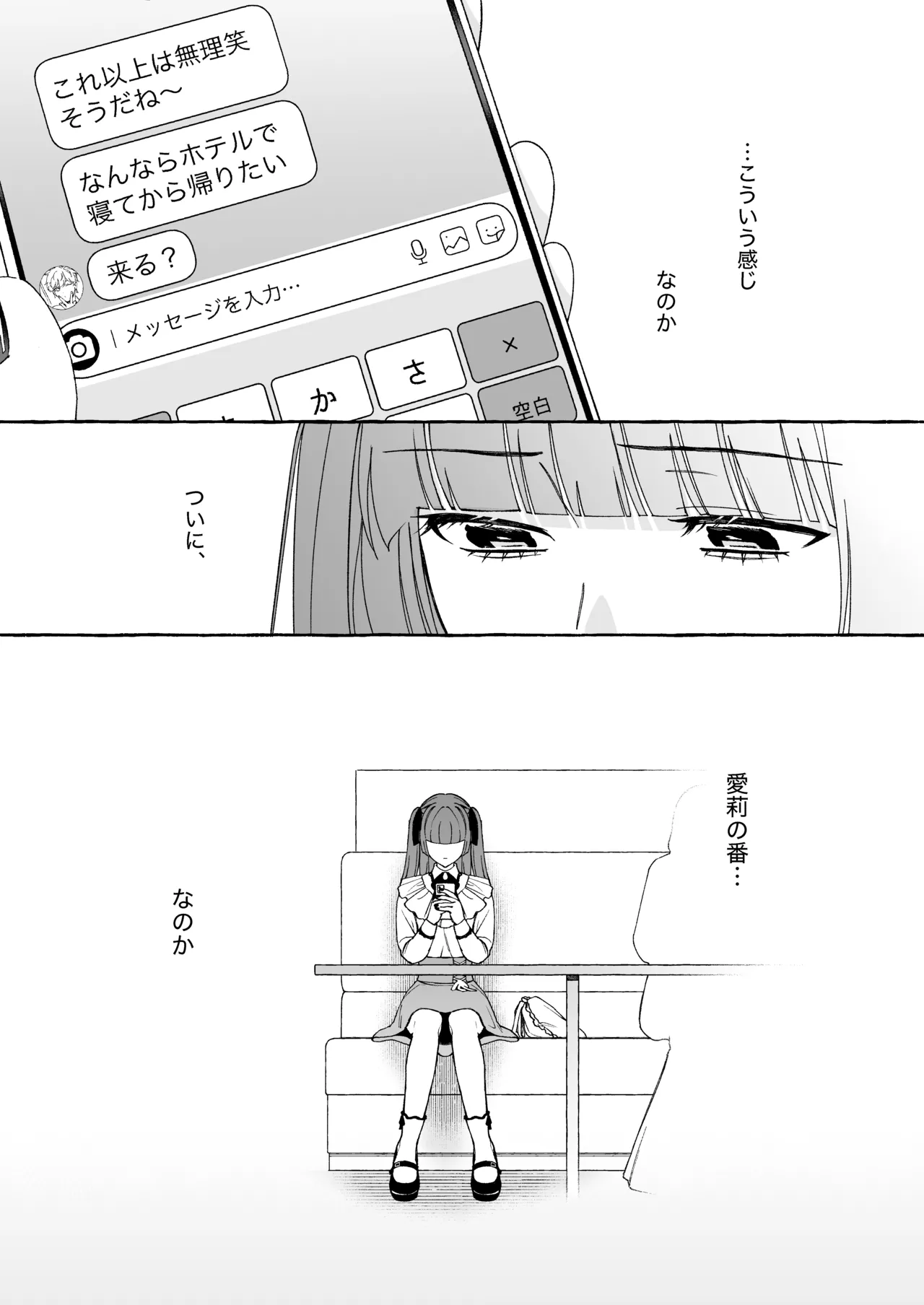 「推し」に抱かれる順番が、私のとこまで回ってきた Page.12