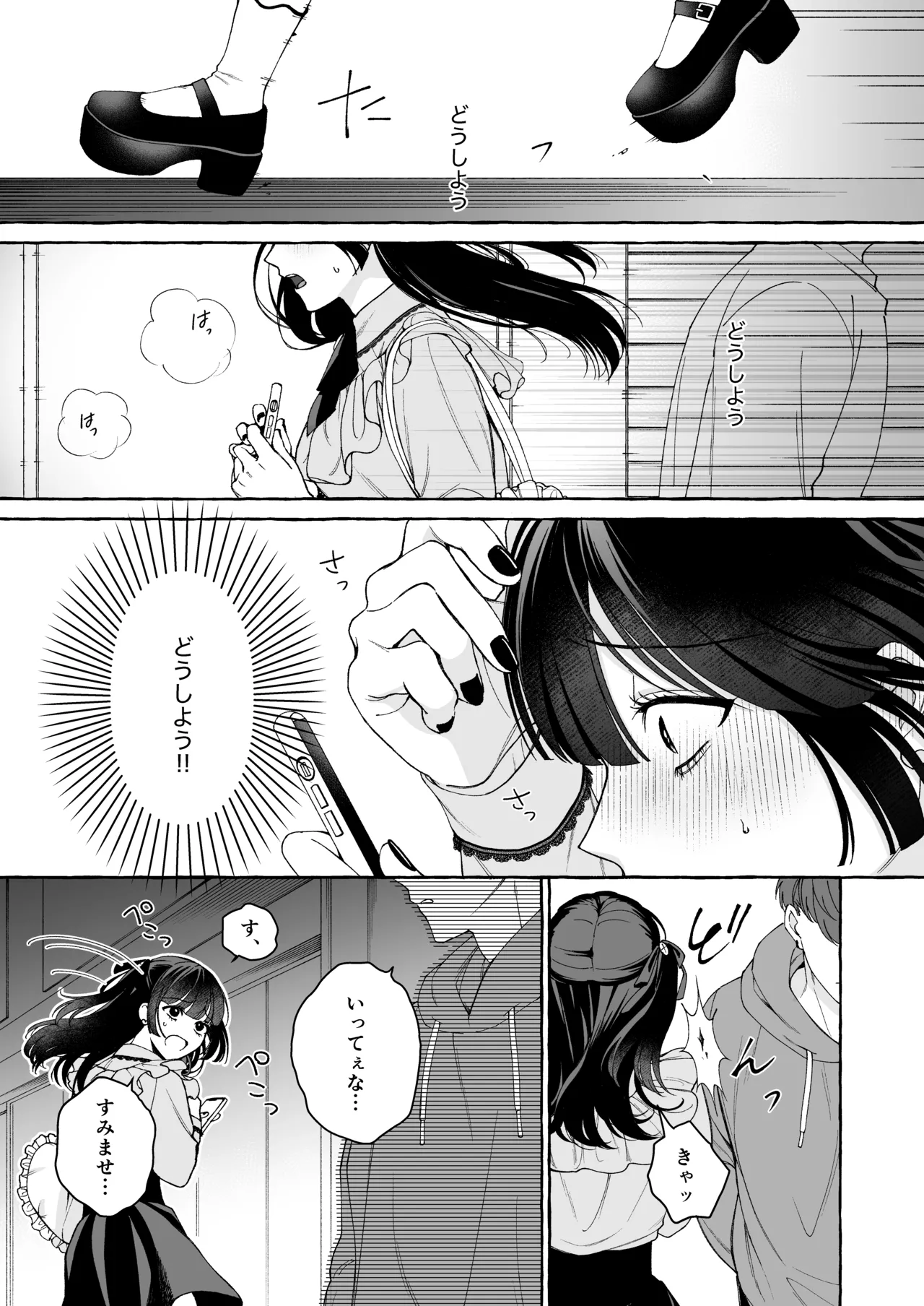 「推し」に抱かれる順番が、私のとこまで回ってきた Page.14