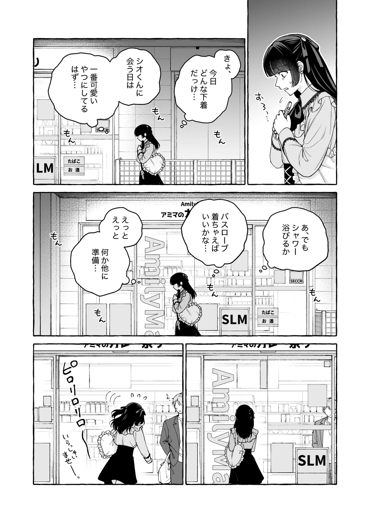 「推し」に抱かれる順番が、私のとこまで回ってきた Page.15