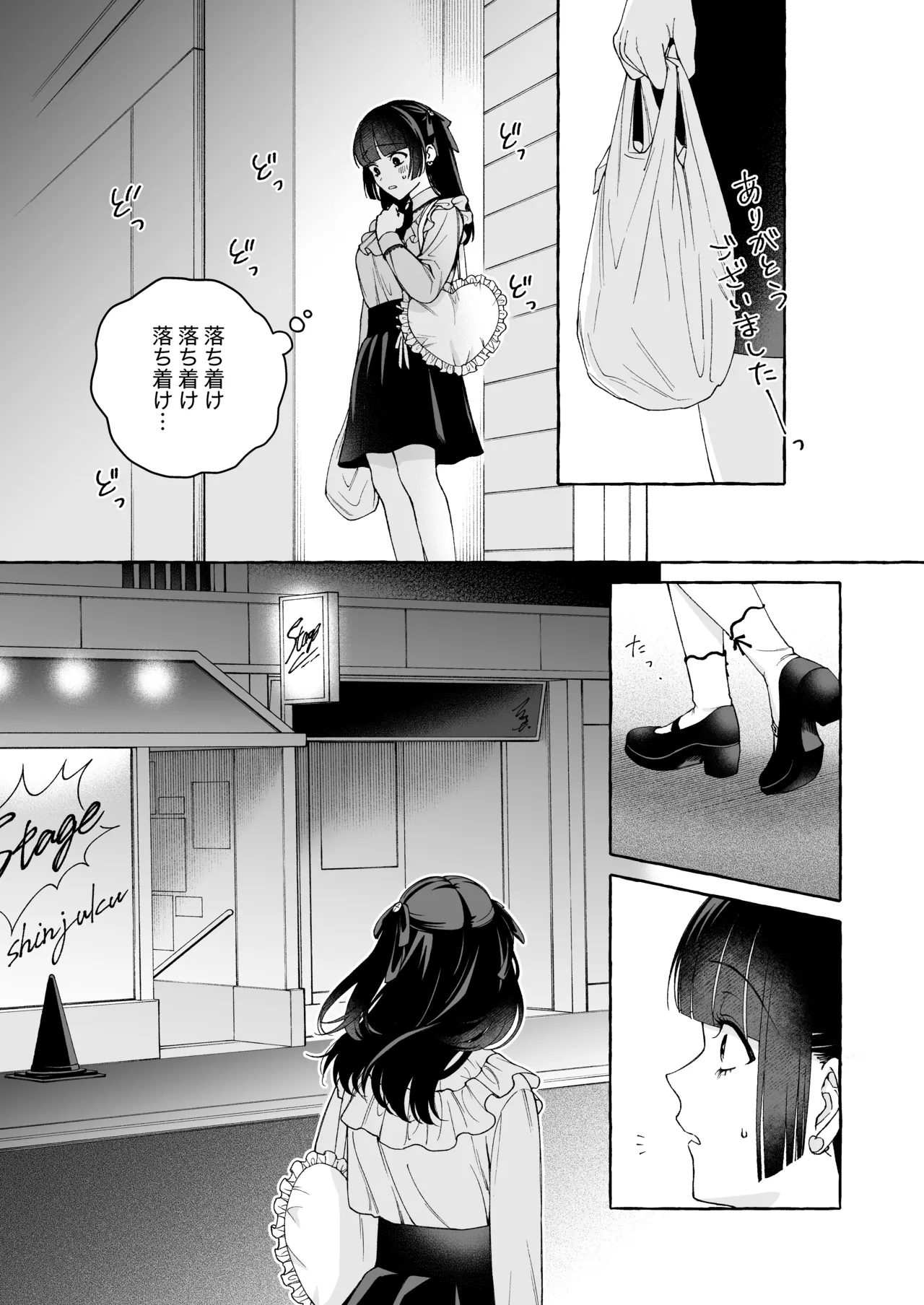 「推し」に抱かれる順番が、私のとこまで回ってきた Page.16