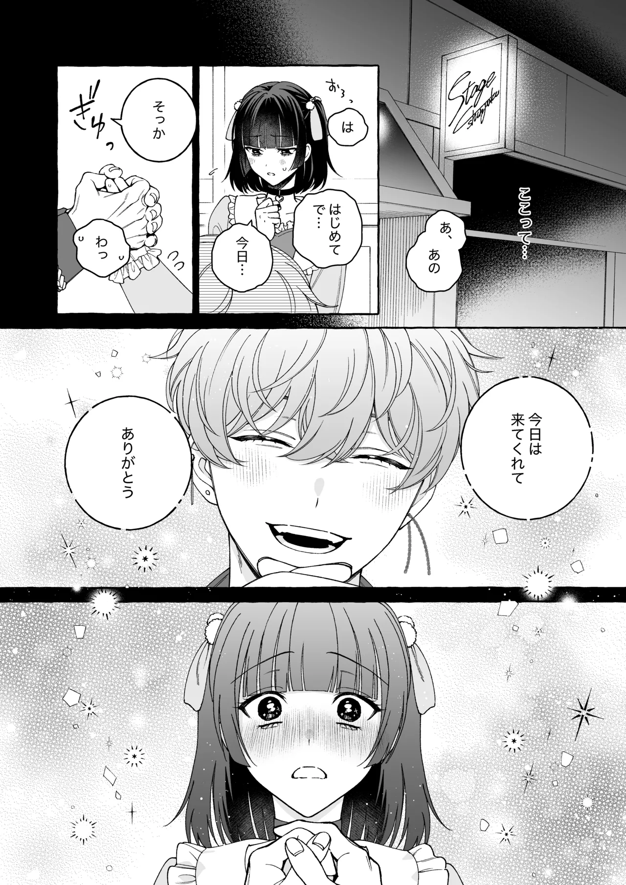 「推し」に抱かれる順番が、私のとこまで回ってきた Page.17
