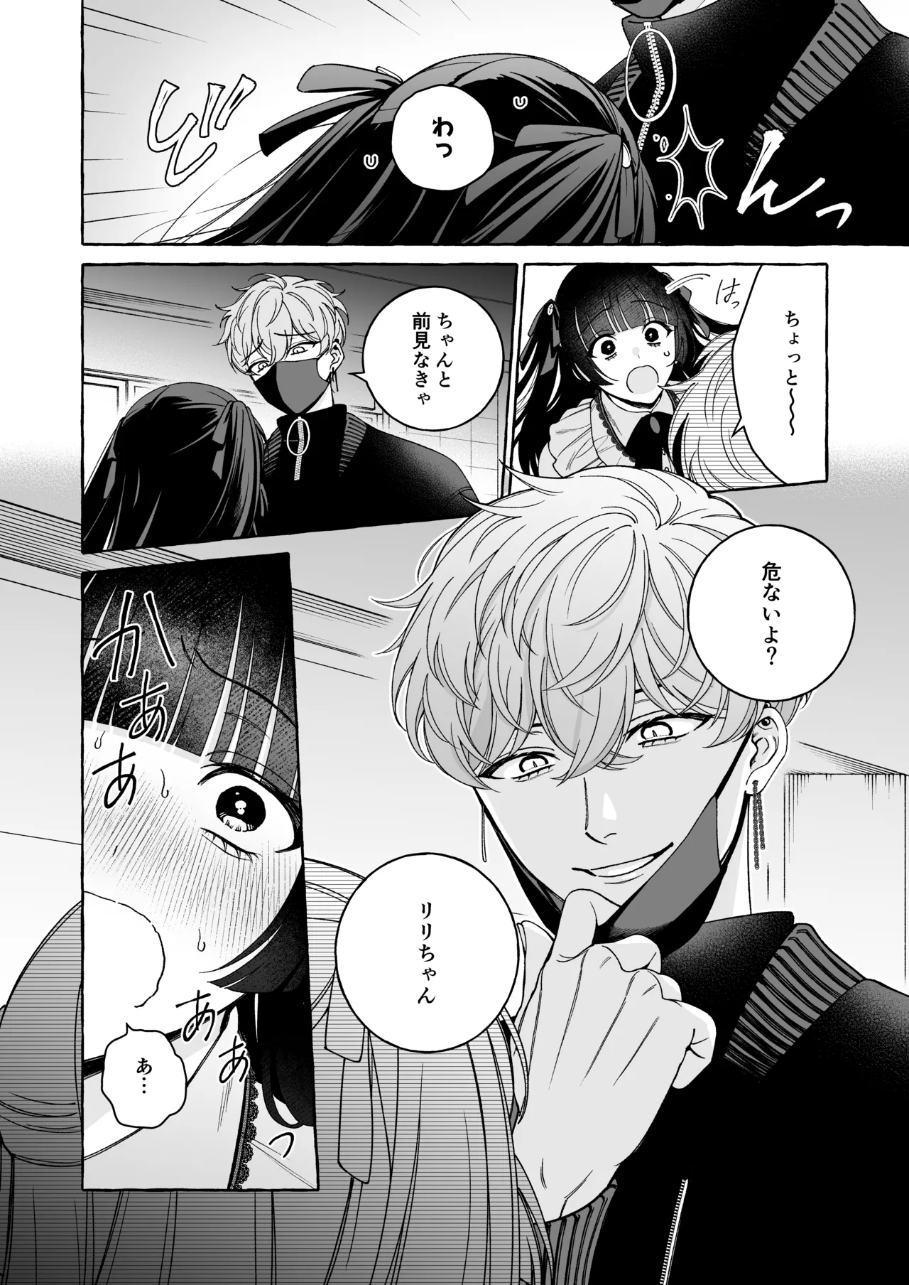 「推し」に抱かれる順番が、私のとこまで回ってきた Page.19