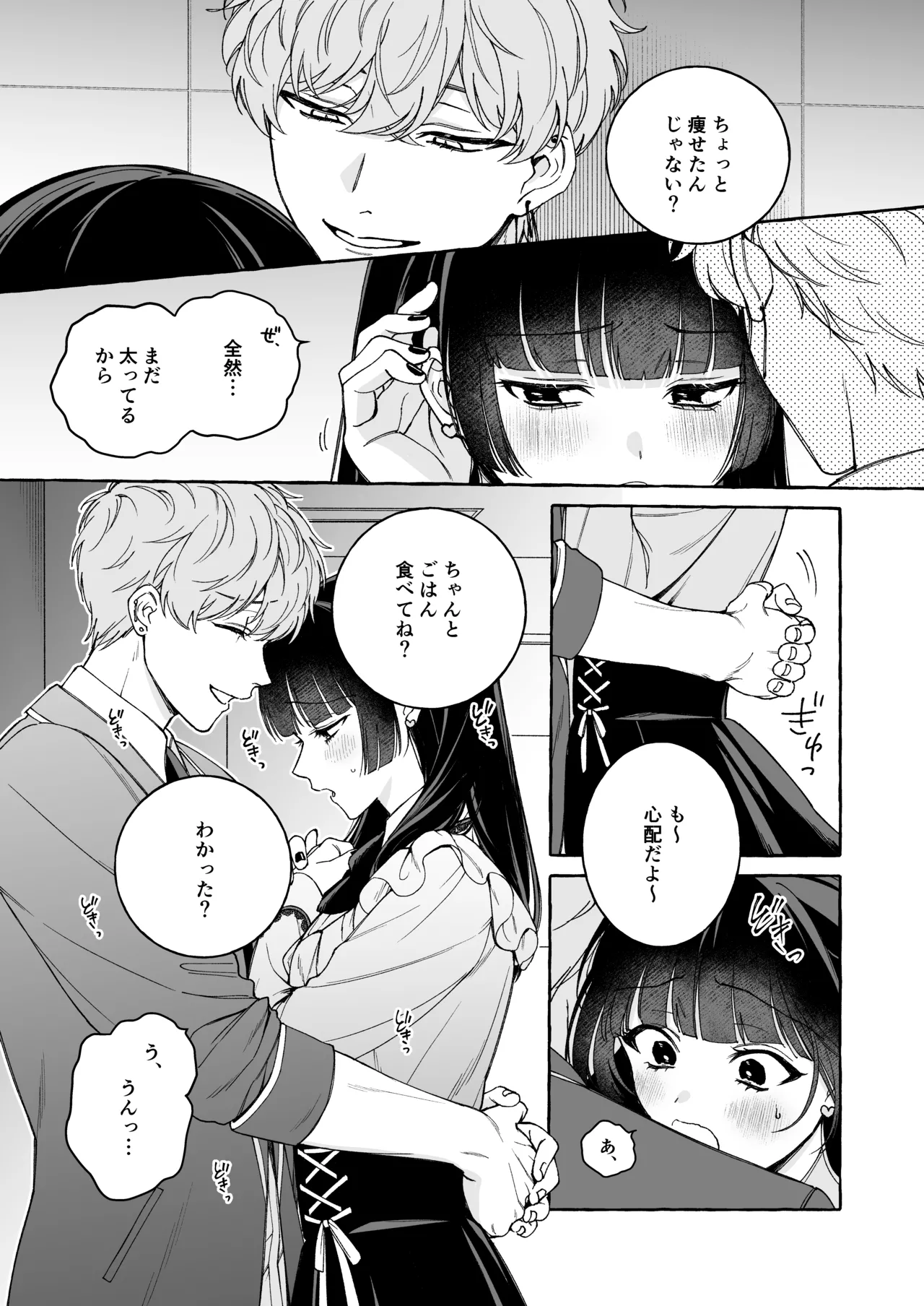 「推し」に抱かれる順番が、私のとこまで回ってきた Page.2