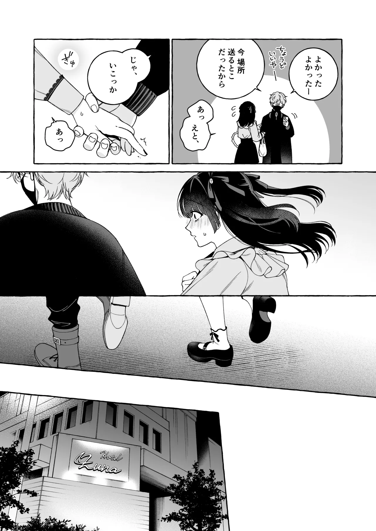 「推し」に抱かれる順番が、私のとこまで回ってきた Page.20