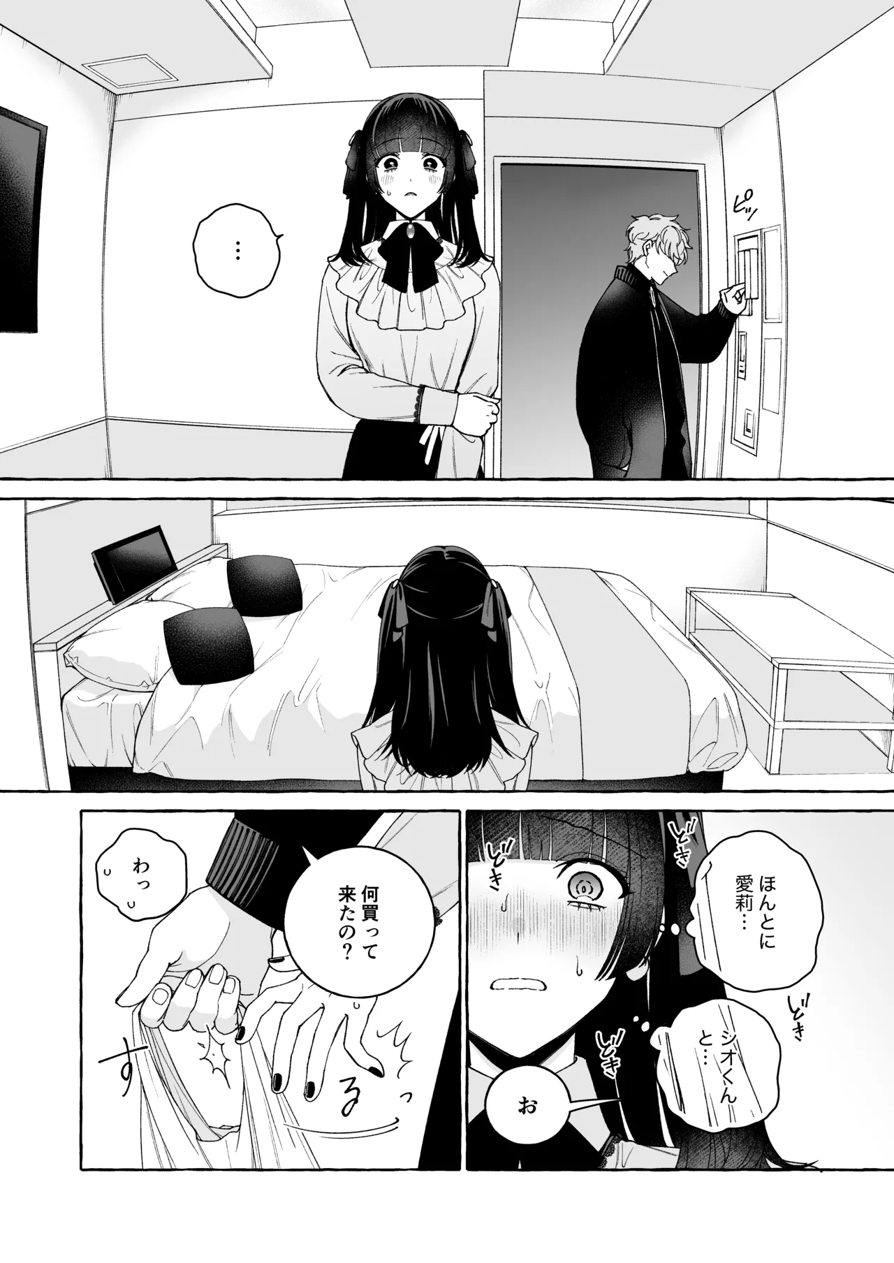 「推し」に抱かれる順番が、私のとこまで回ってきた Page.21