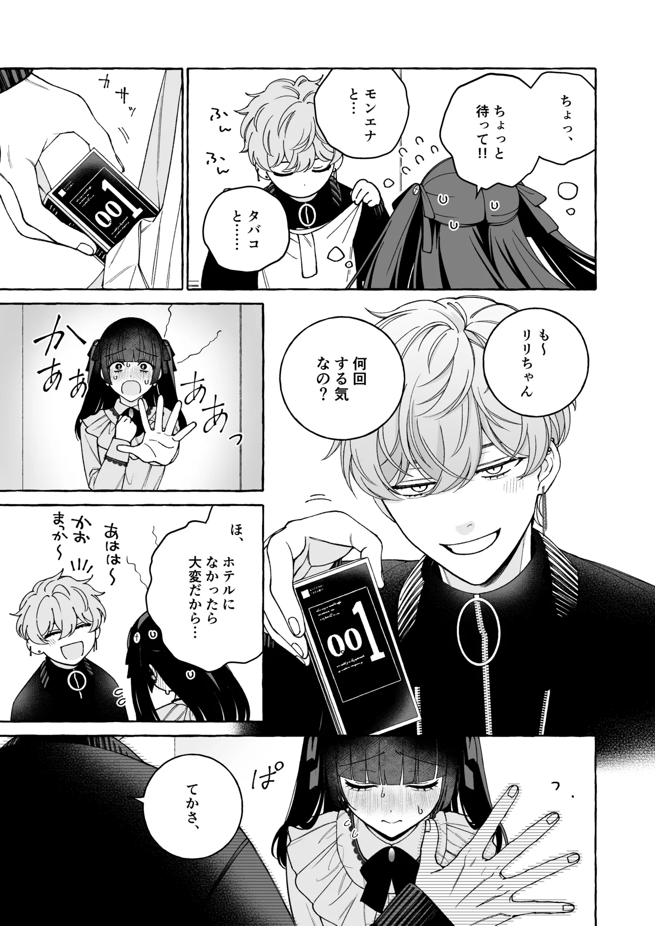 「推し」に抱かれる順番が、私のとこまで回ってきた Page.22