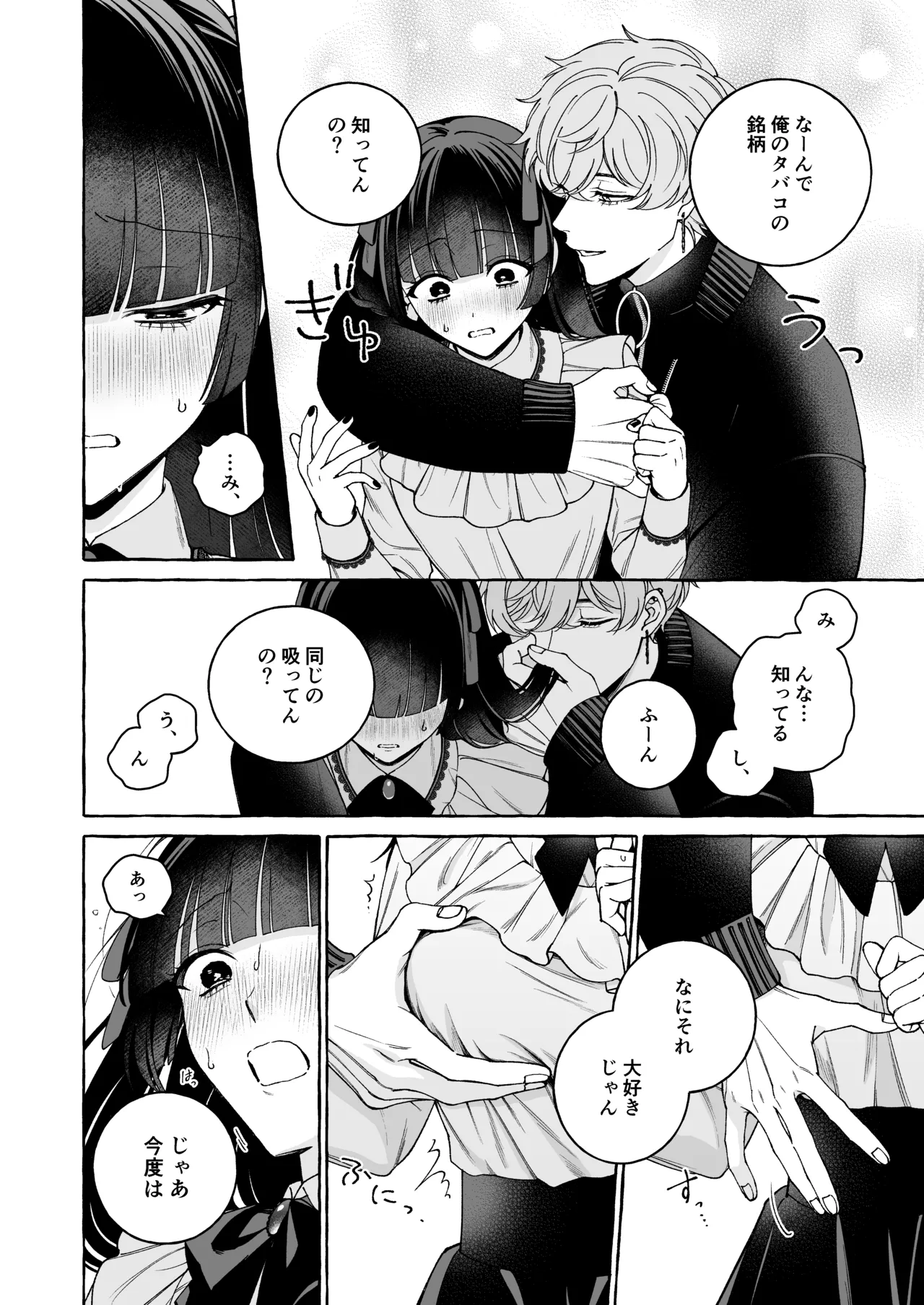 「推し」に抱かれる順番が、私のとこまで回ってきた Page.23