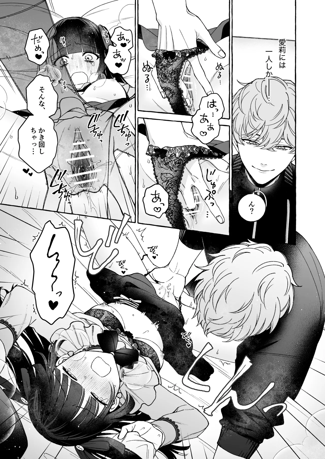 「推し」に抱かれる順番が、私のとこまで回ってきた Page.28