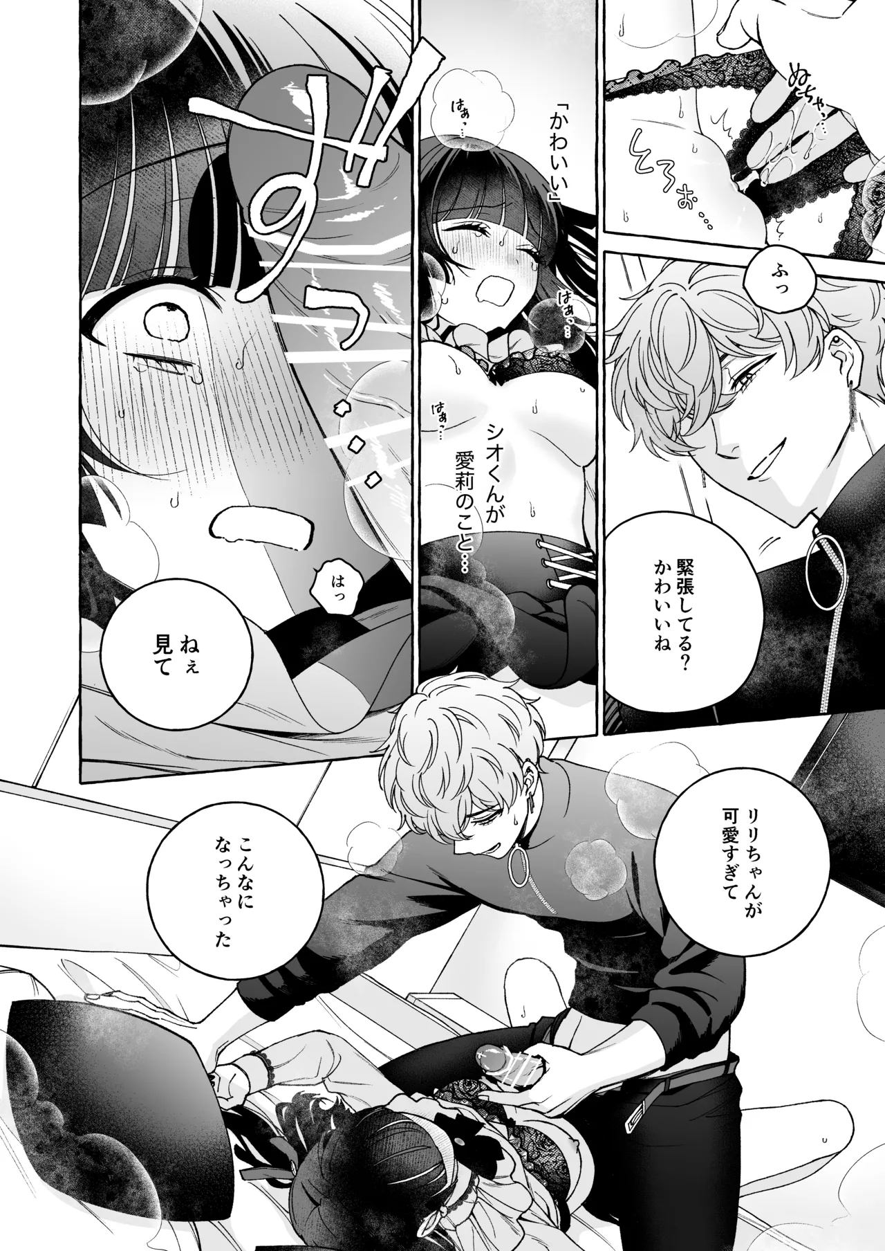 「推し」に抱かれる順番が、私のとこまで回ってきた Page.29