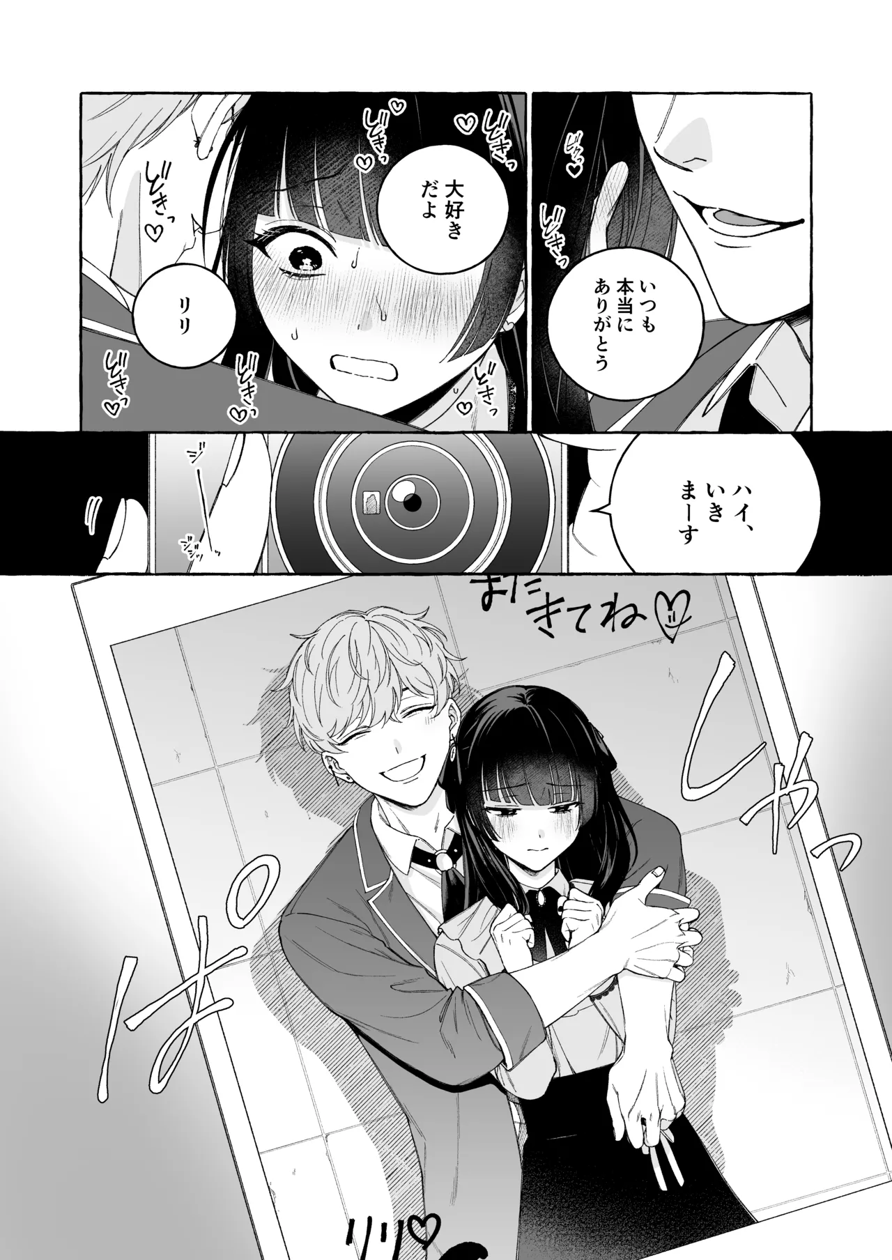 「推し」に抱かれる順番が、私のとこまで回ってきた Page.3