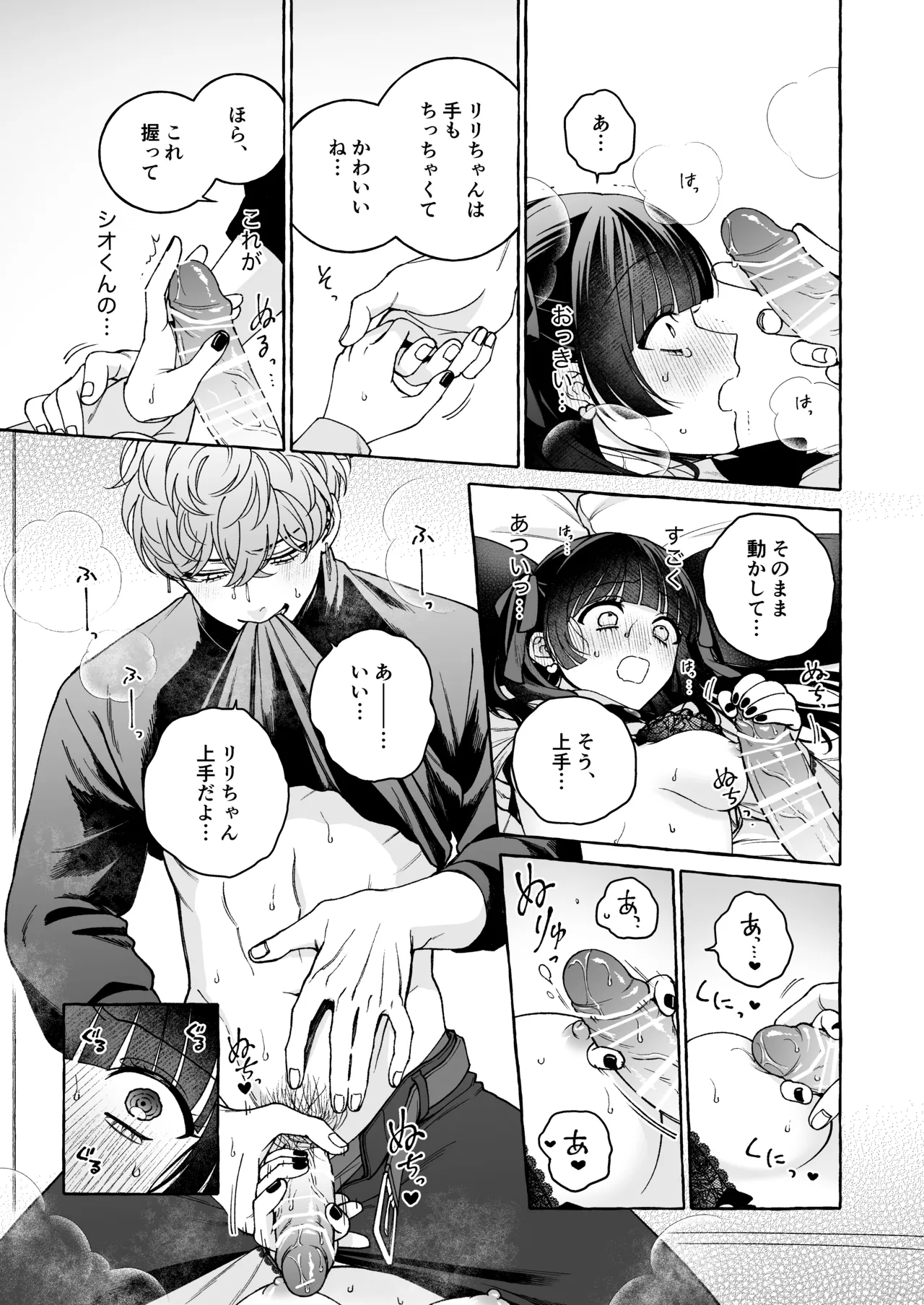 「推し」に抱かれる順番が、私のとこまで回ってきた Page.30