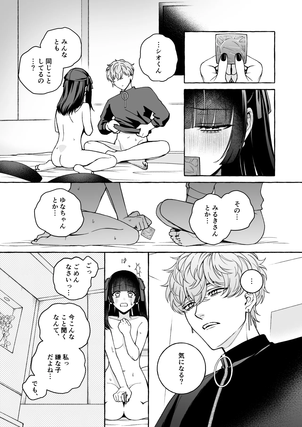 「推し」に抱かれる順番が、私のとこまで回ってきた Page.32