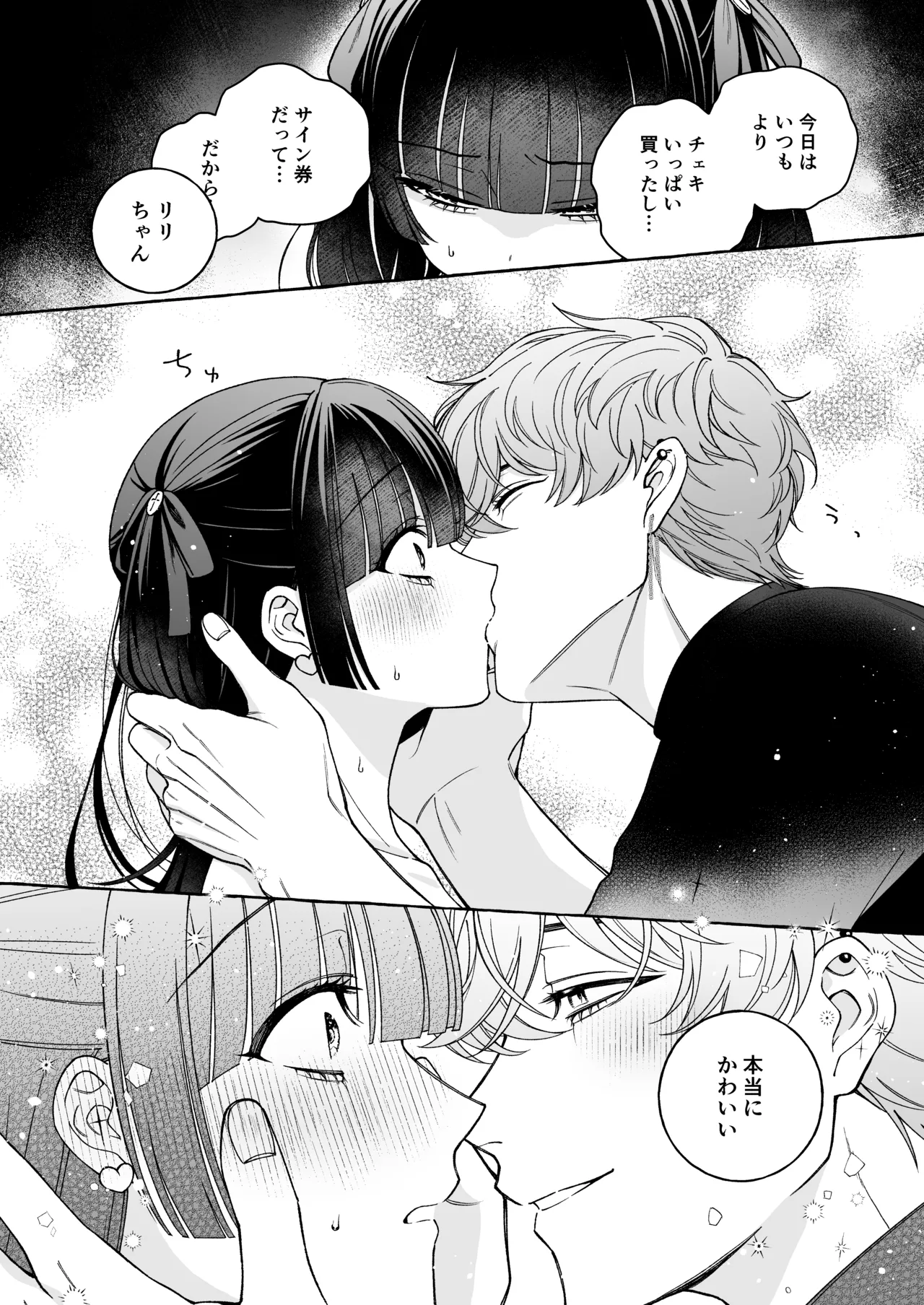 「推し」に抱かれる順番が、私のとこまで回ってきた Page.33