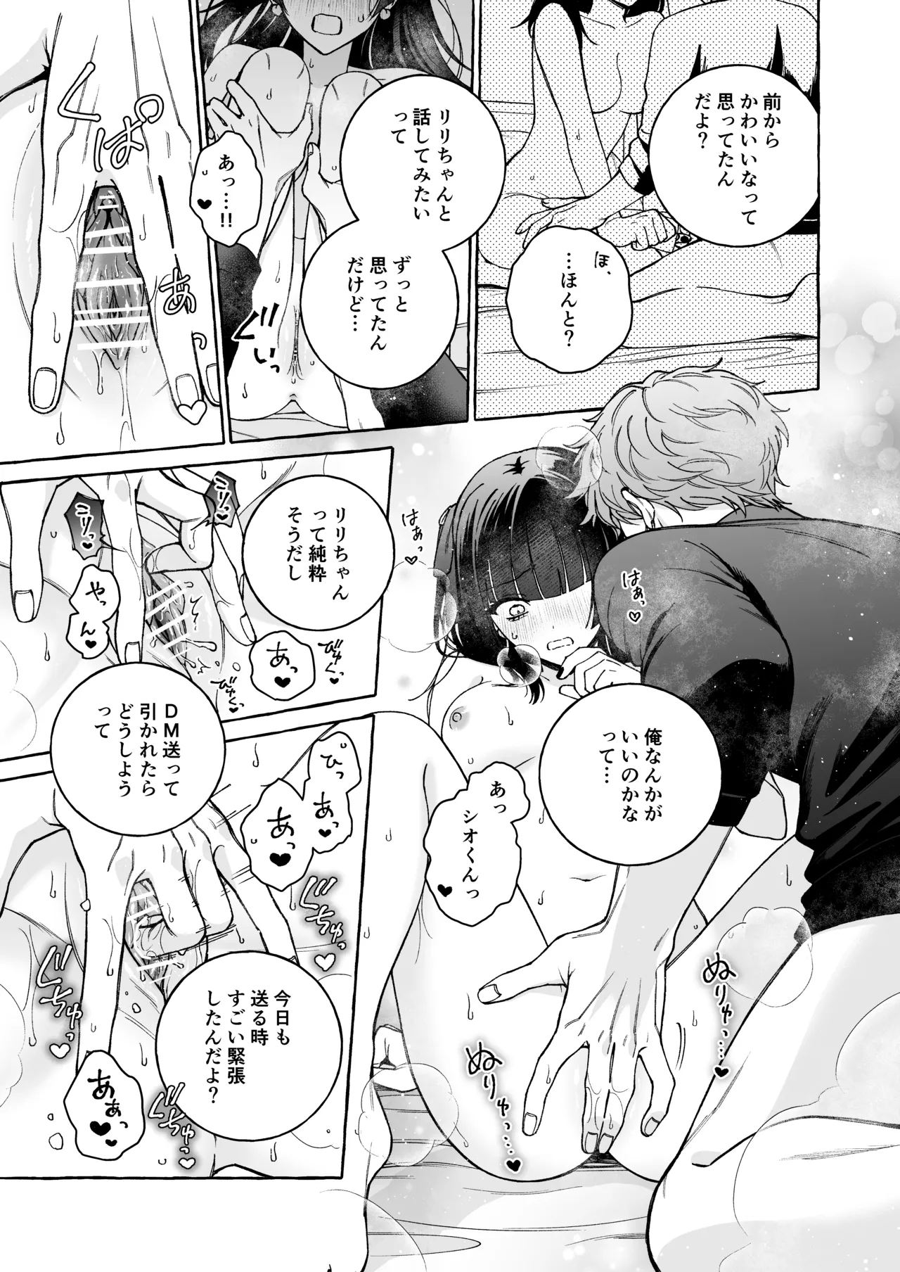 「推し」に抱かれる順番が、私のとこまで回ってきた Page.34