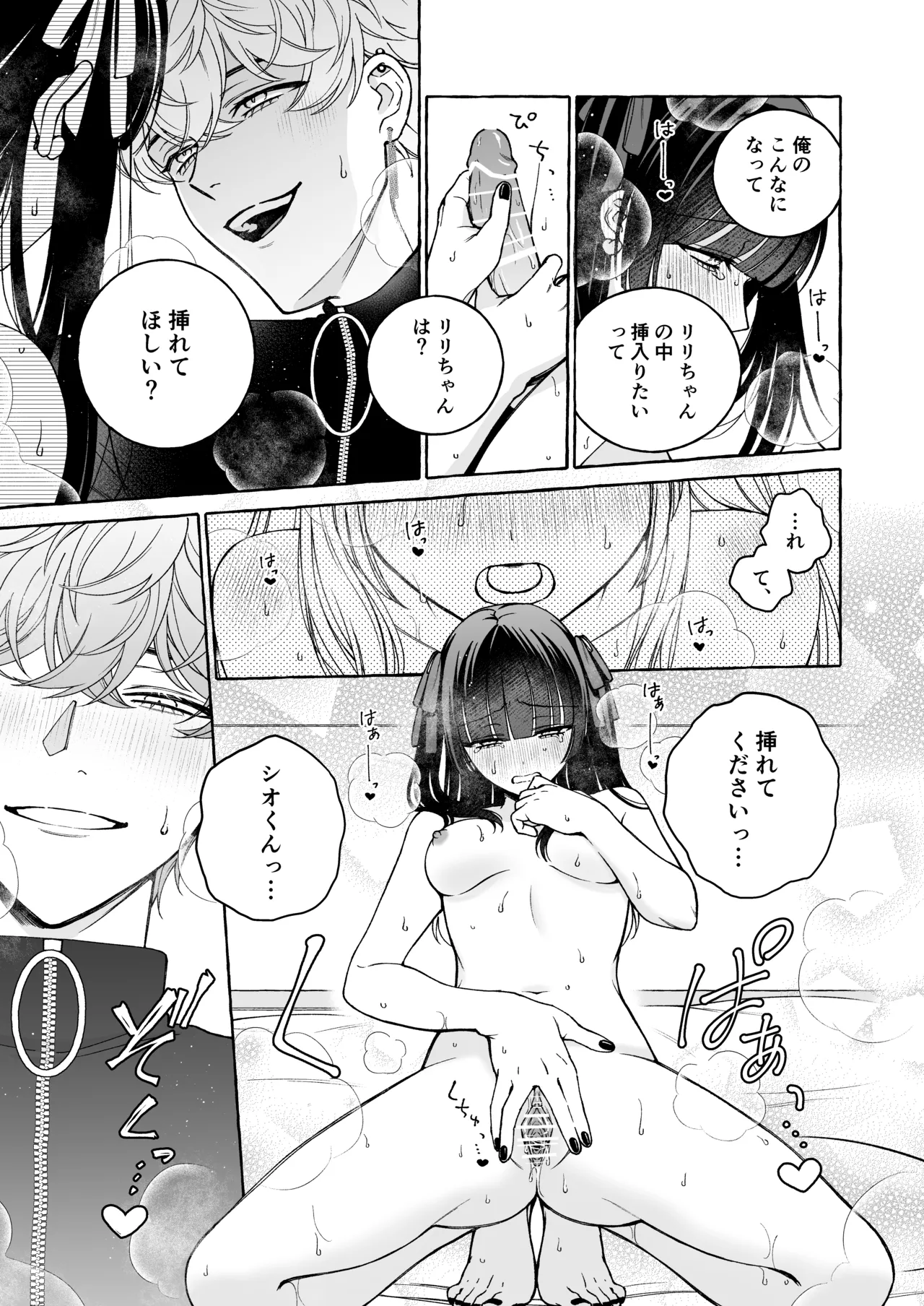 「推し」に抱かれる順番が、私のとこまで回ってきた Page.36