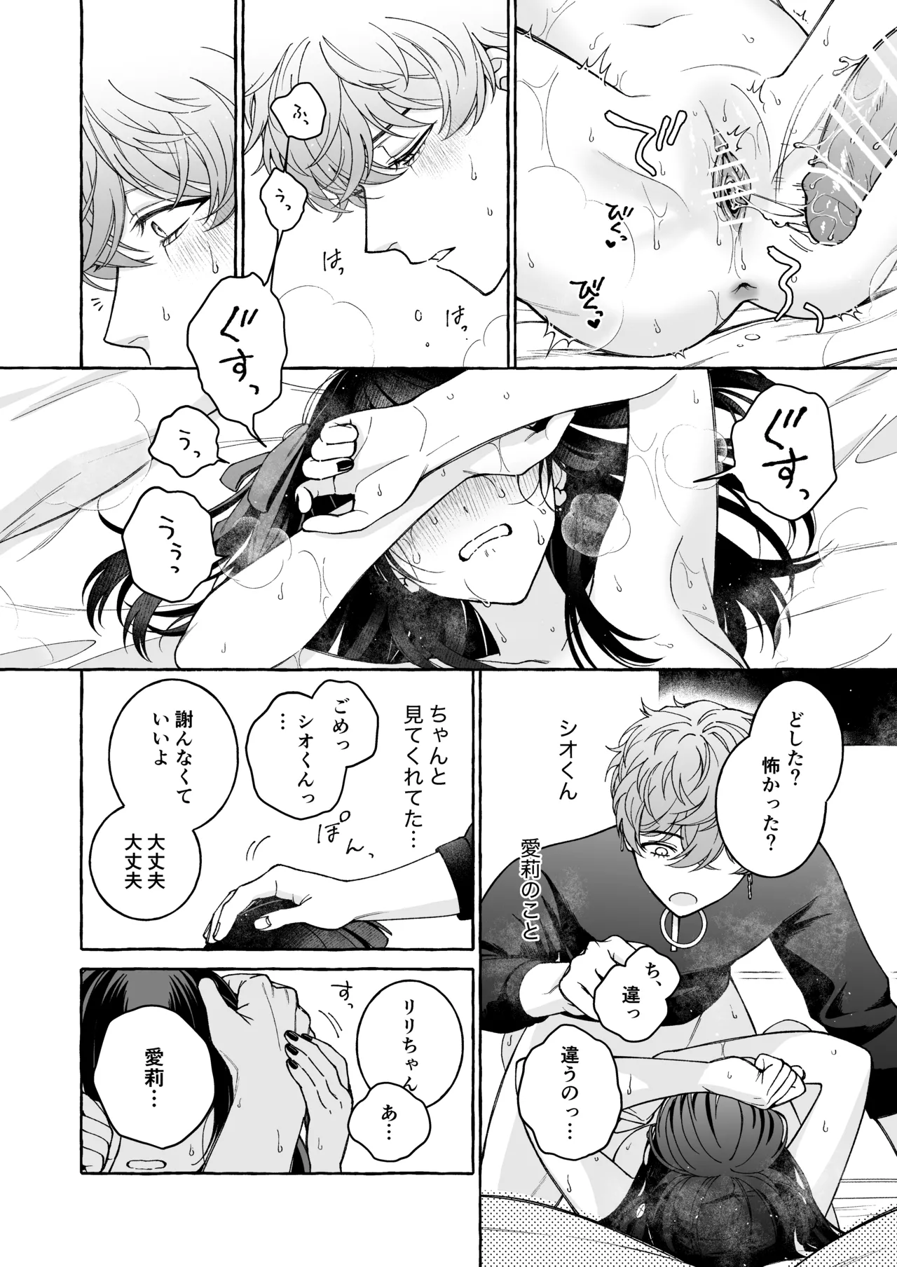 「推し」に抱かれる順番が、私のとこまで回ってきた Page.39