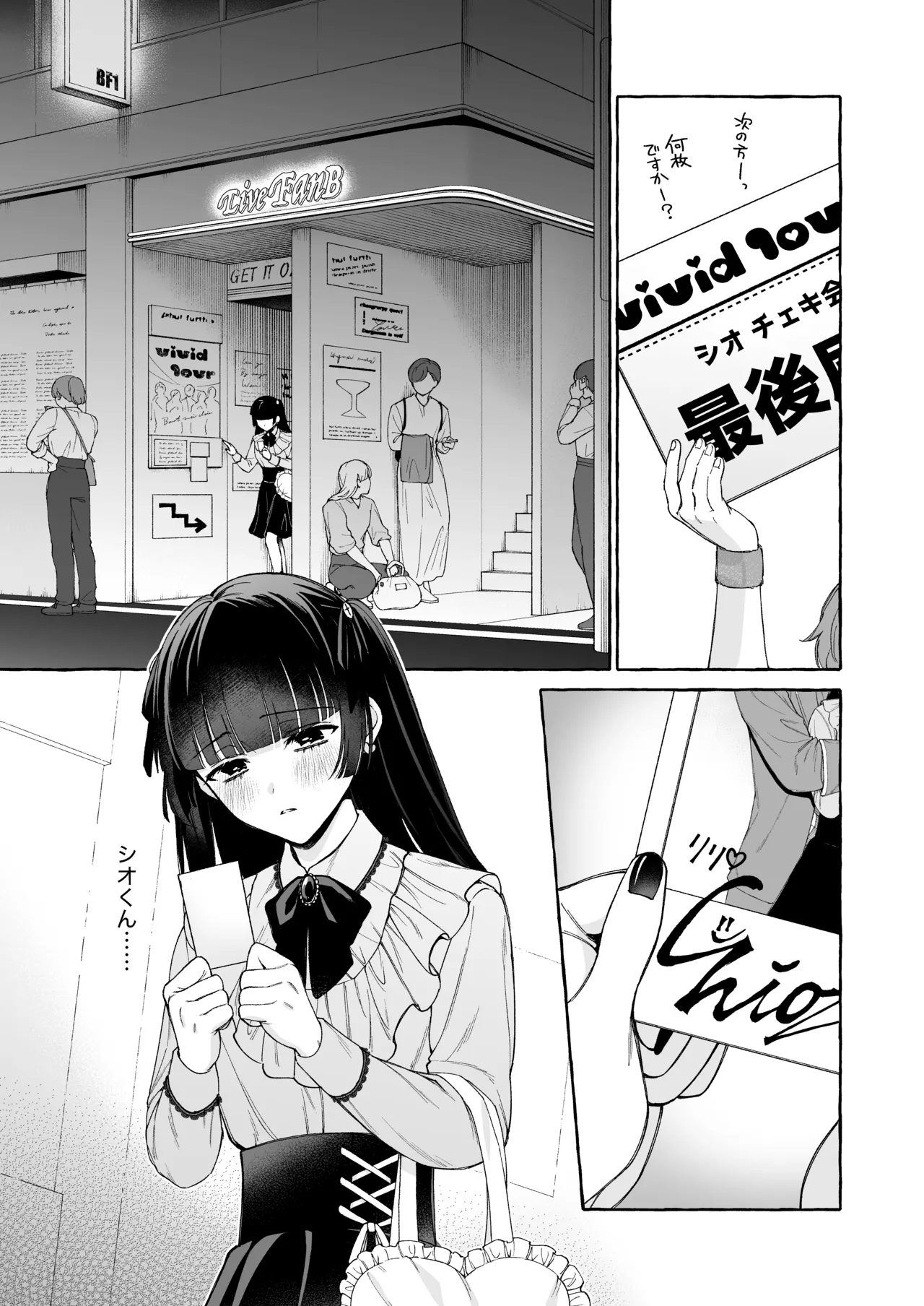 「推し」に抱かれる順番が、私のとこまで回ってきた Page.4