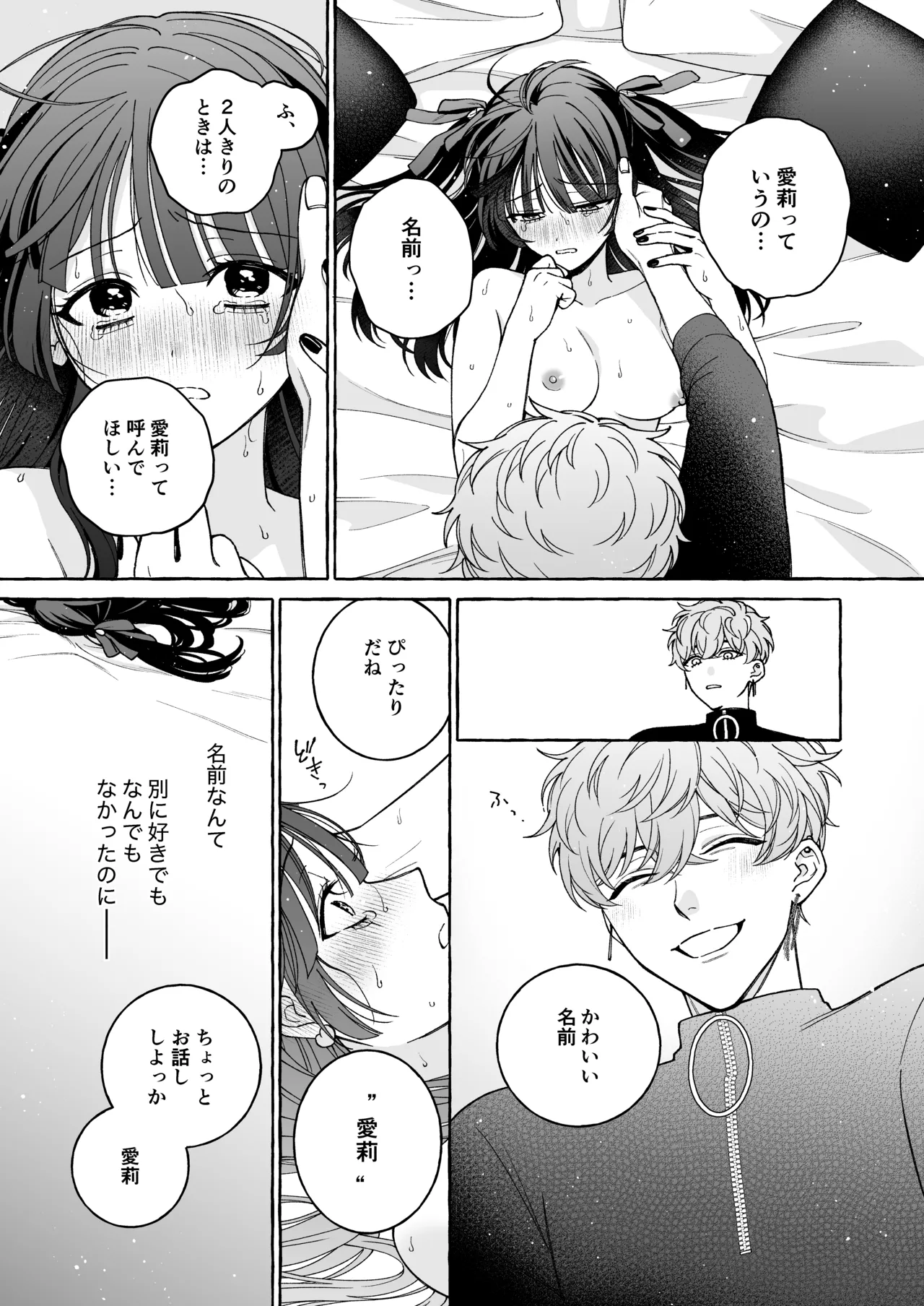 「推し」に抱かれる順番が、私のとこまで回ってきた Page.40