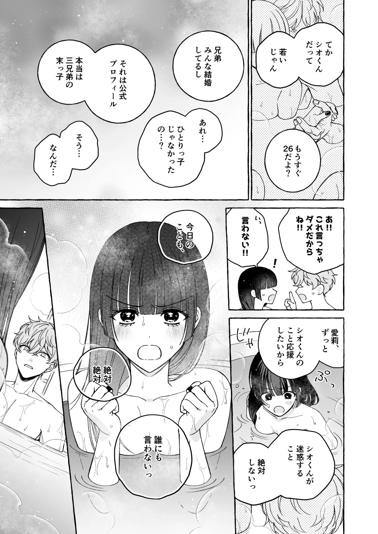 「推し」に抱かれる順番が、私のとこまで回ってきた Page.42