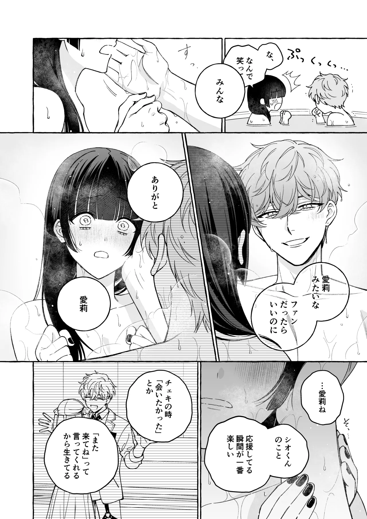 「推し」に抱かれる順番が、私のとこまで回ってきた Page.43
