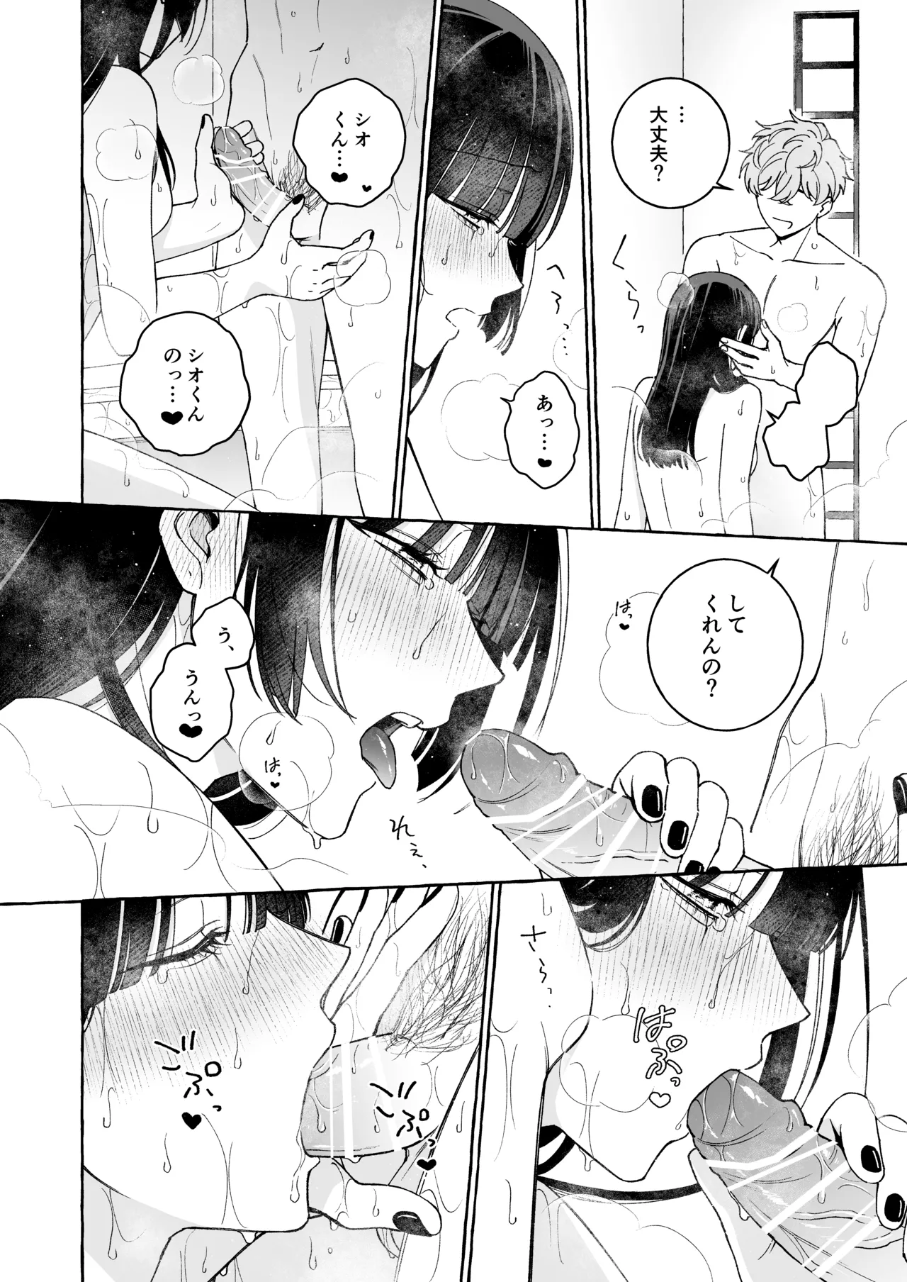 「推し」に抱かれる順番が、私のとこまで回ってきた Page.47