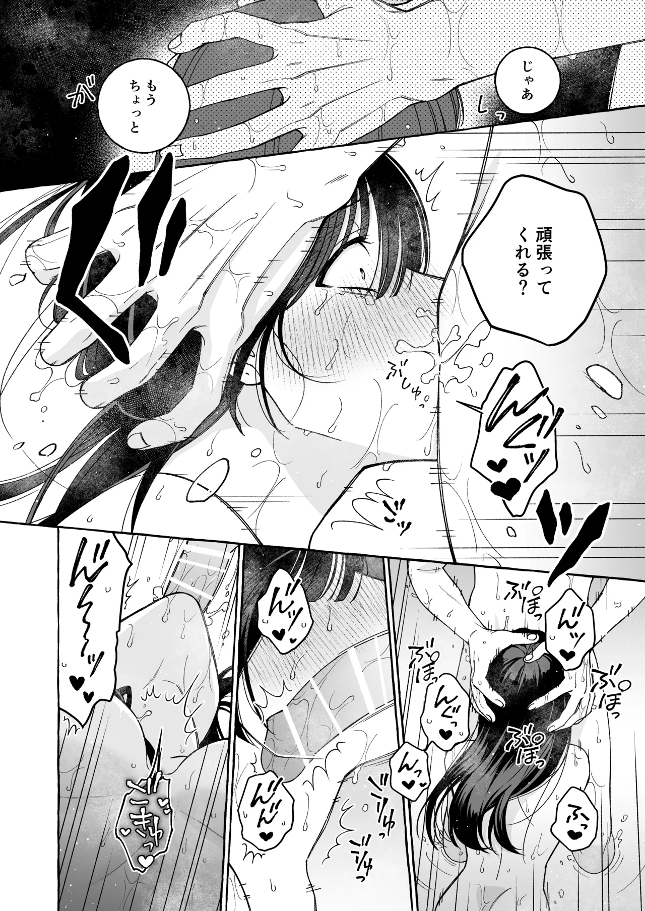 「推し」に抱かれる順番が、私のとこまで回ってきた Page.49