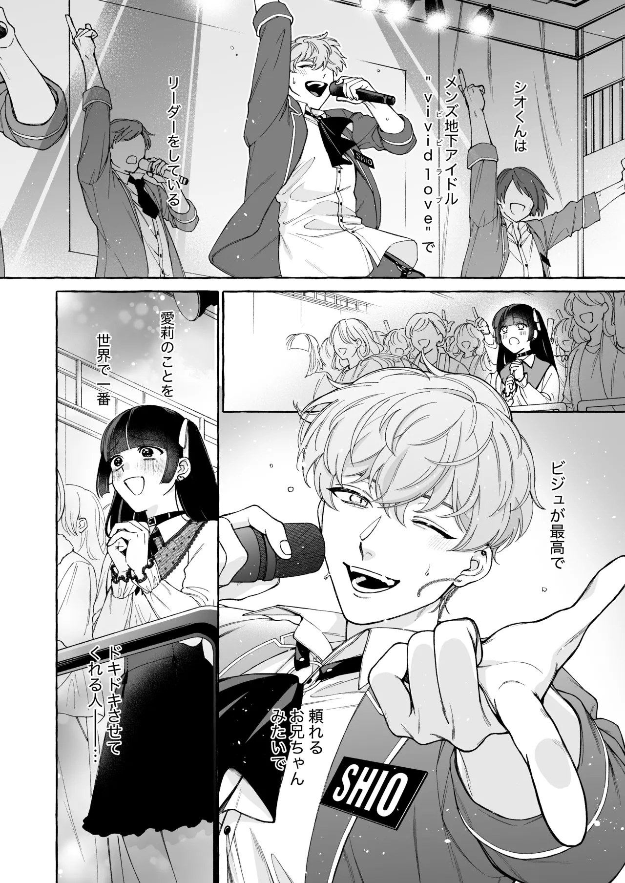 「推し」に抱かれる順番が、私のとこまで回ってきた Page.5