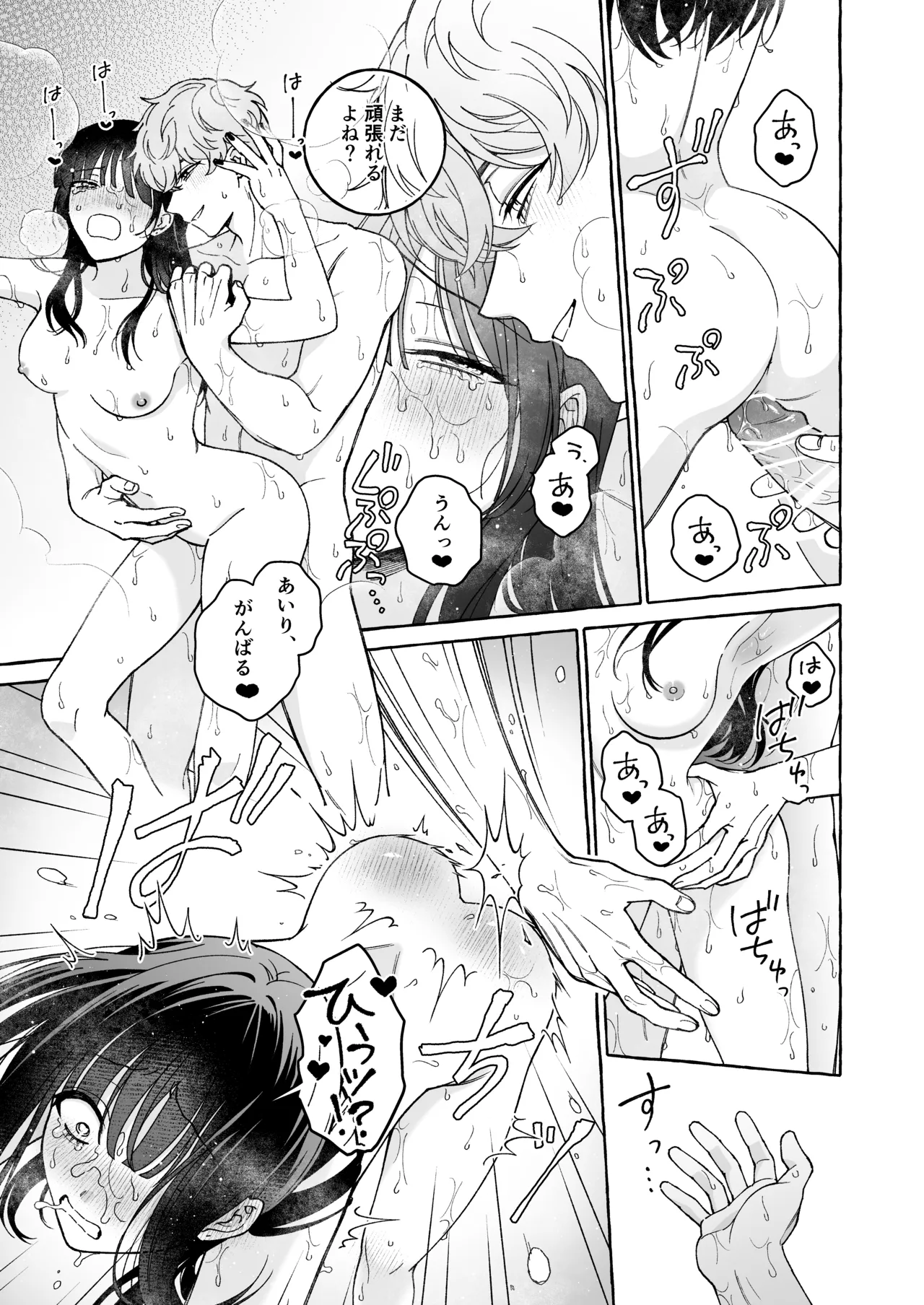 「推し」に抱かれる順番が、私のとこまで回ってきた Page.52