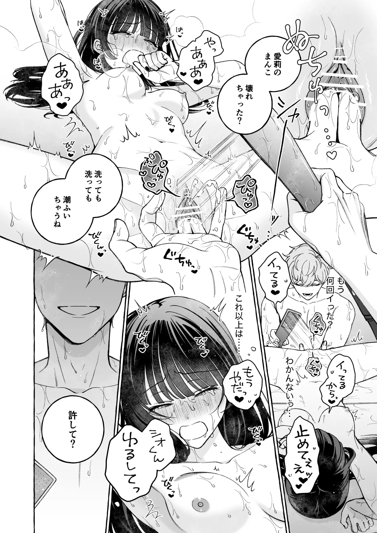 「推し」に抱かれる順番が、私のとこまで回ってきた Page.55