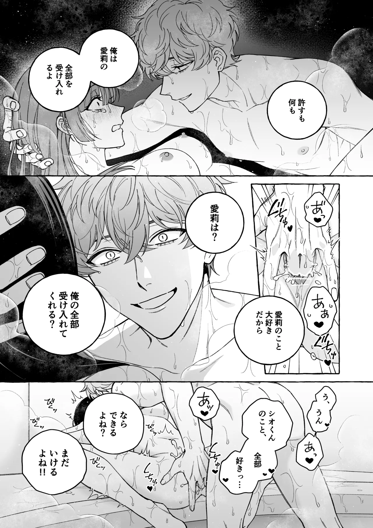 「推し」に抱かれる順番が、私のとこまで回ってきた Page.56