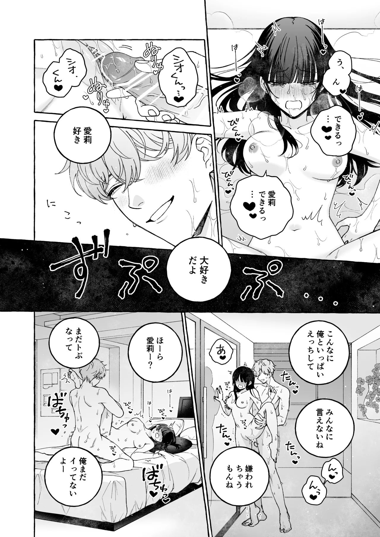 「推し」に抱かれる順番が、私のとこまで回ってきた Page.57